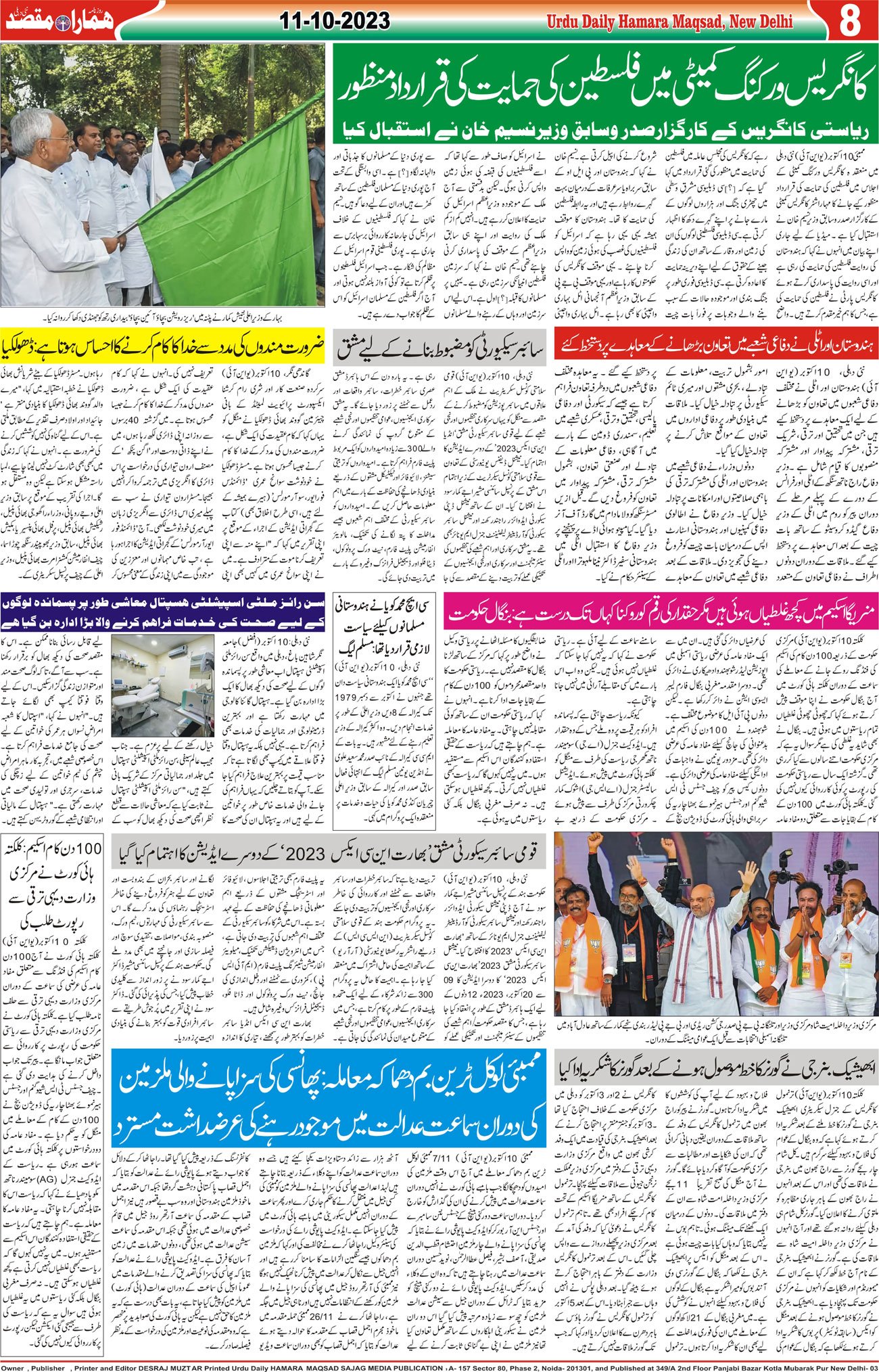 Hamara Maqsad