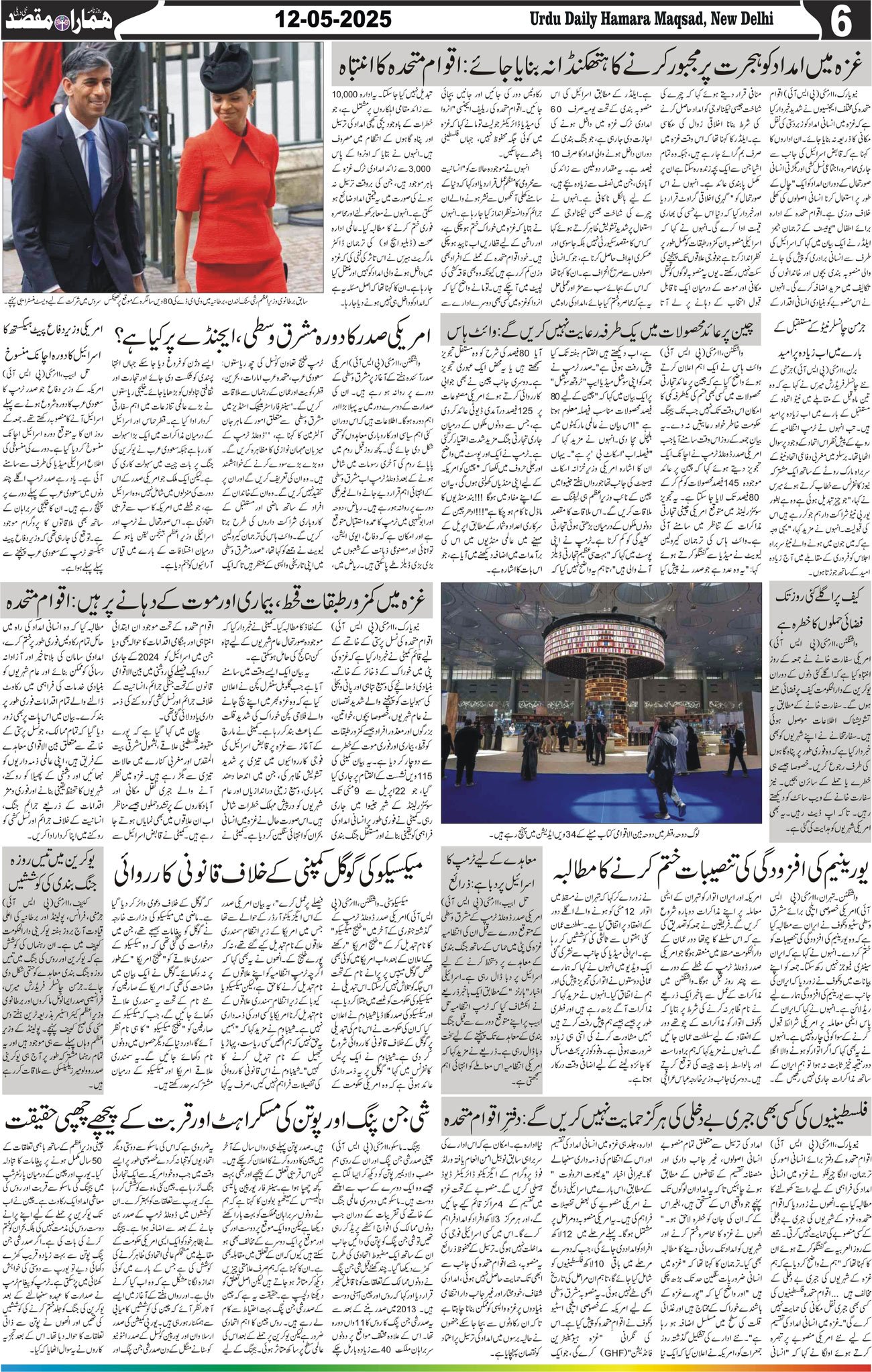 Hamara Maqsad
