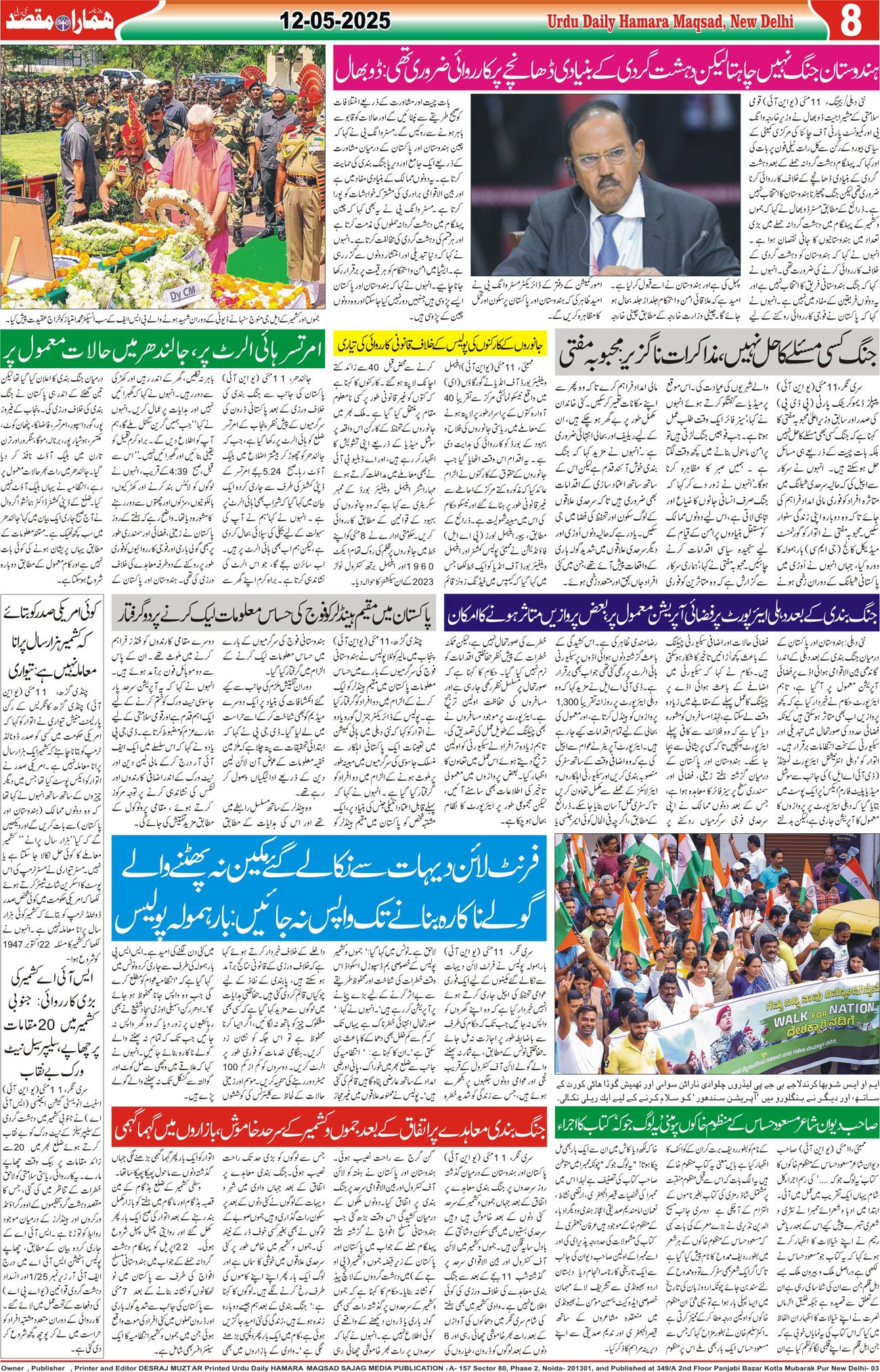 Hamara Maqsad