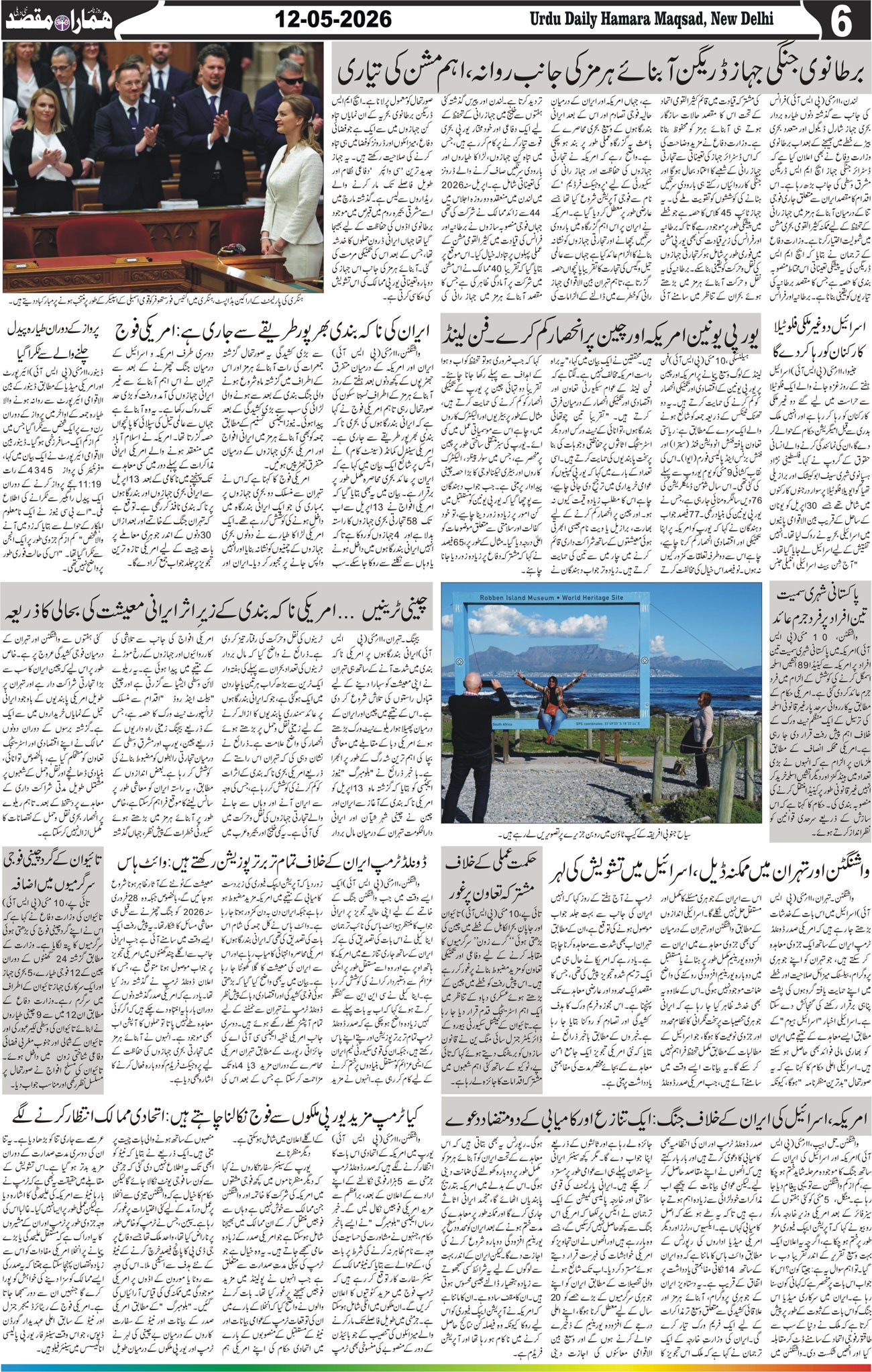 Hamara Maqsad