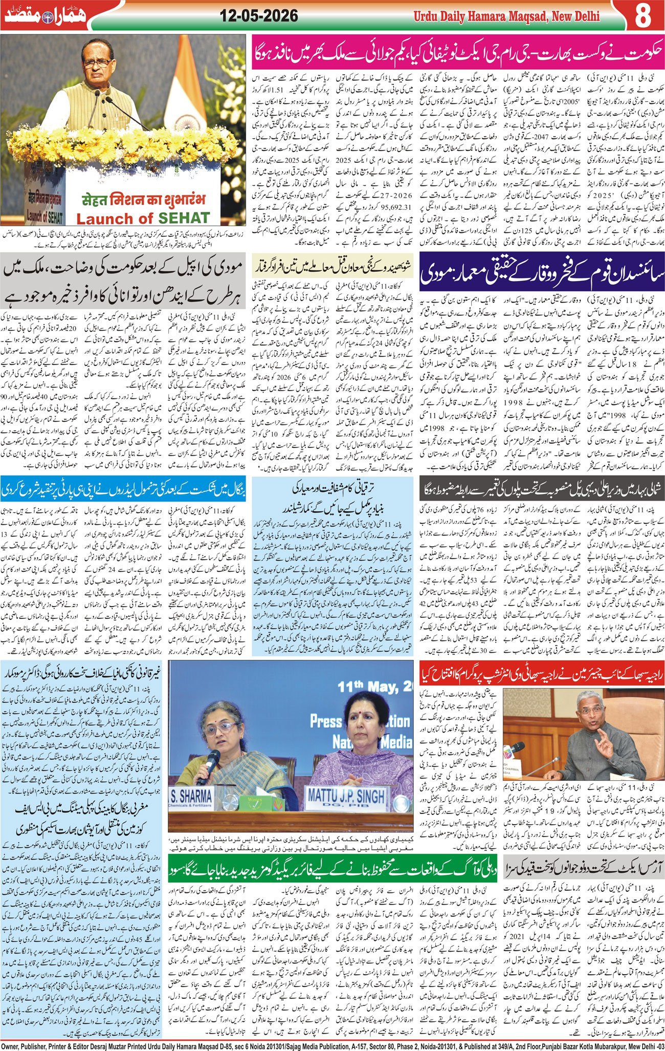 Hamara Maqsad