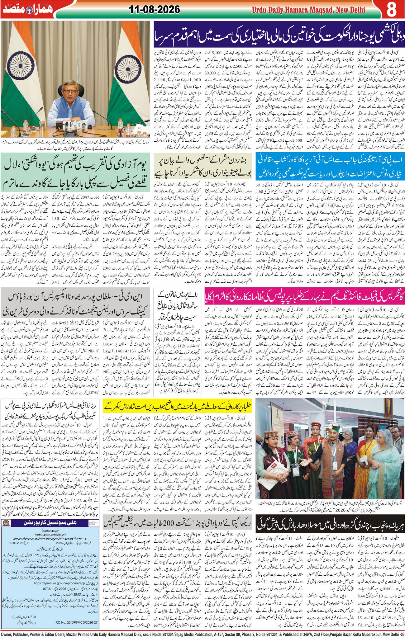 Hamara Maqsad