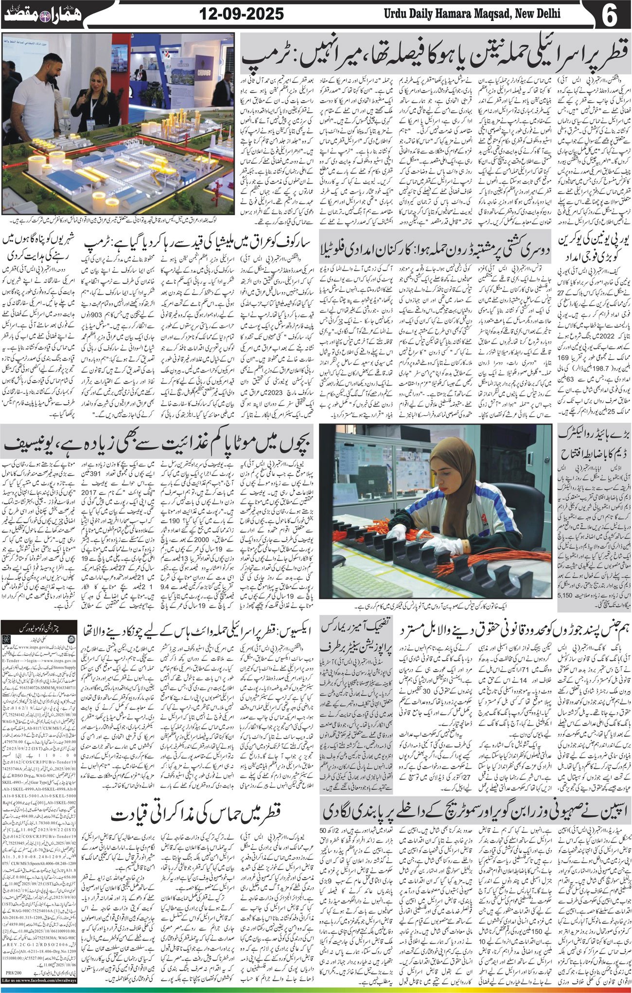 Hamara Maqsad