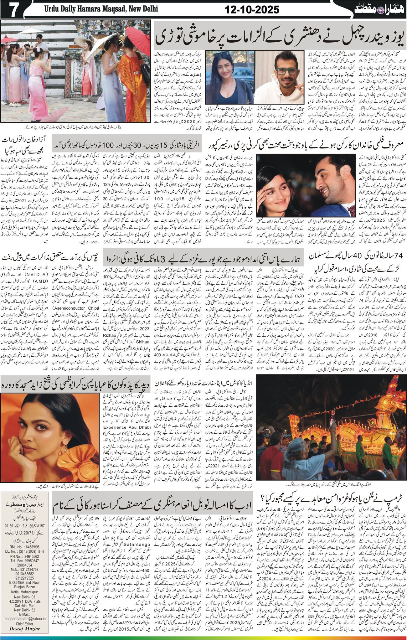 Hamara Maqsad