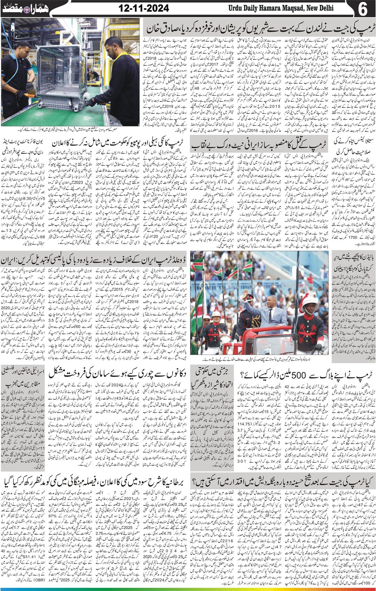 Hamara Maqsad