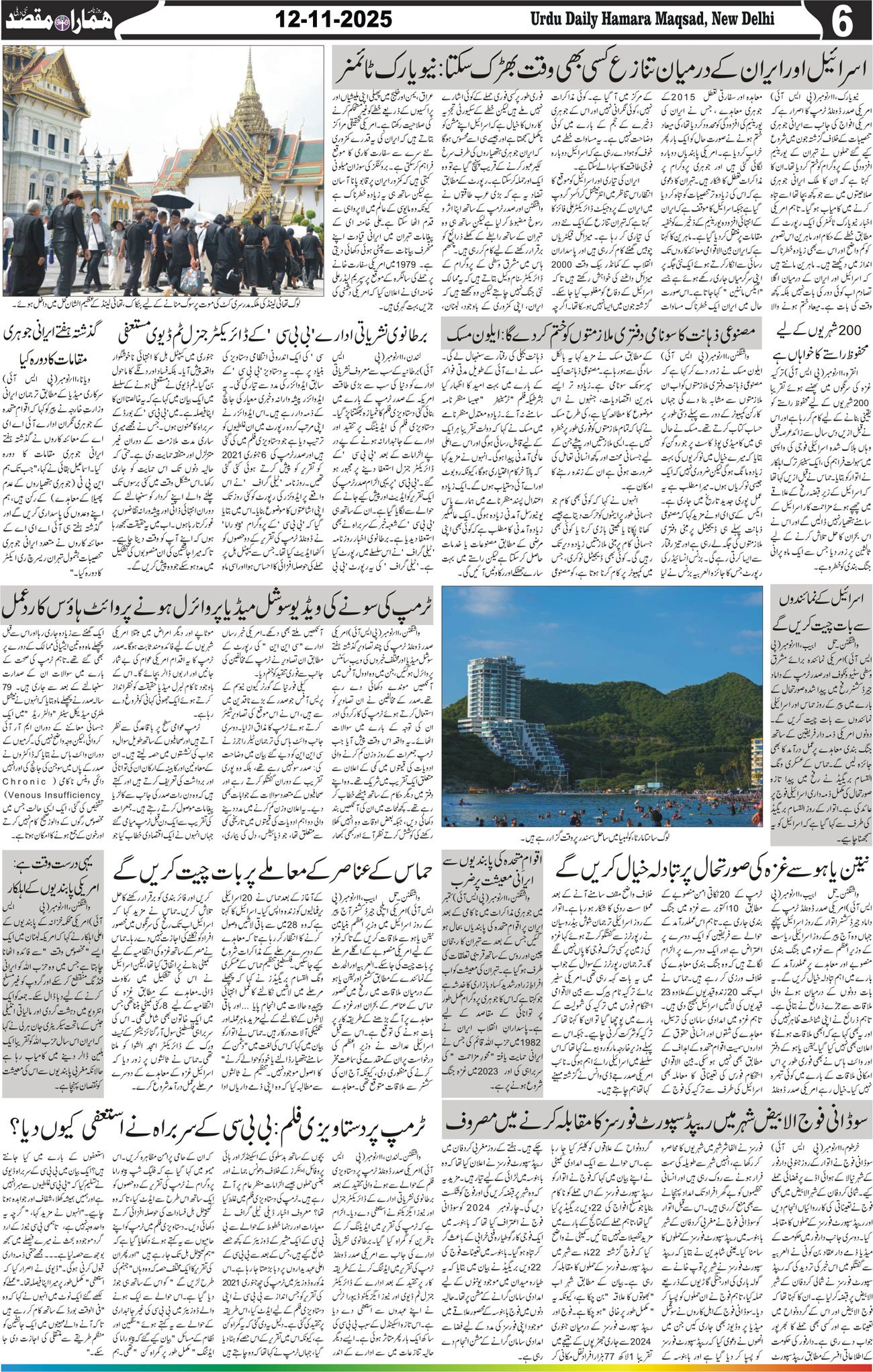 Hamara Maqsad