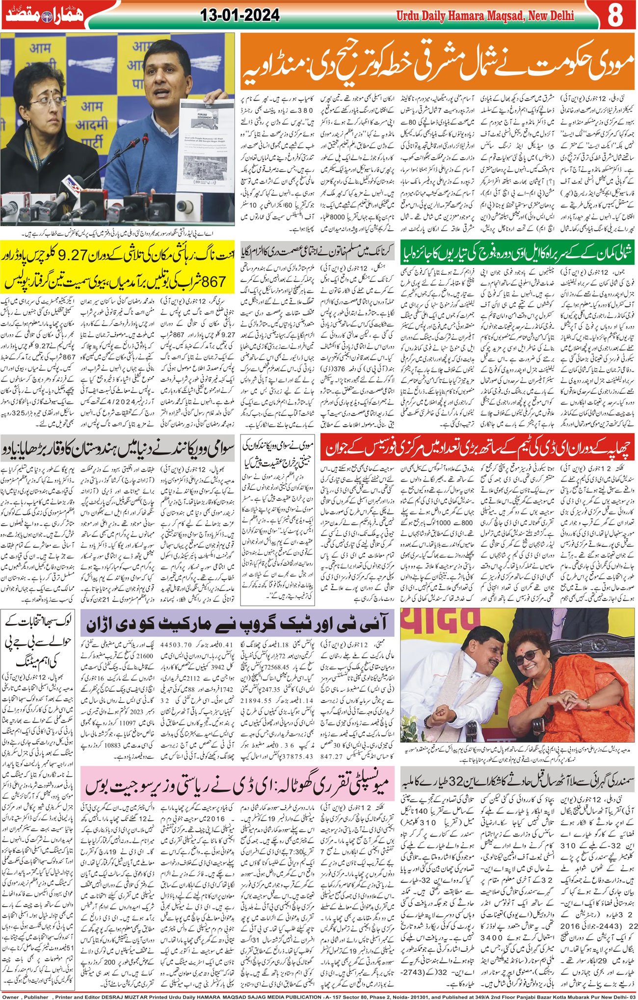 Hamara Maqsad