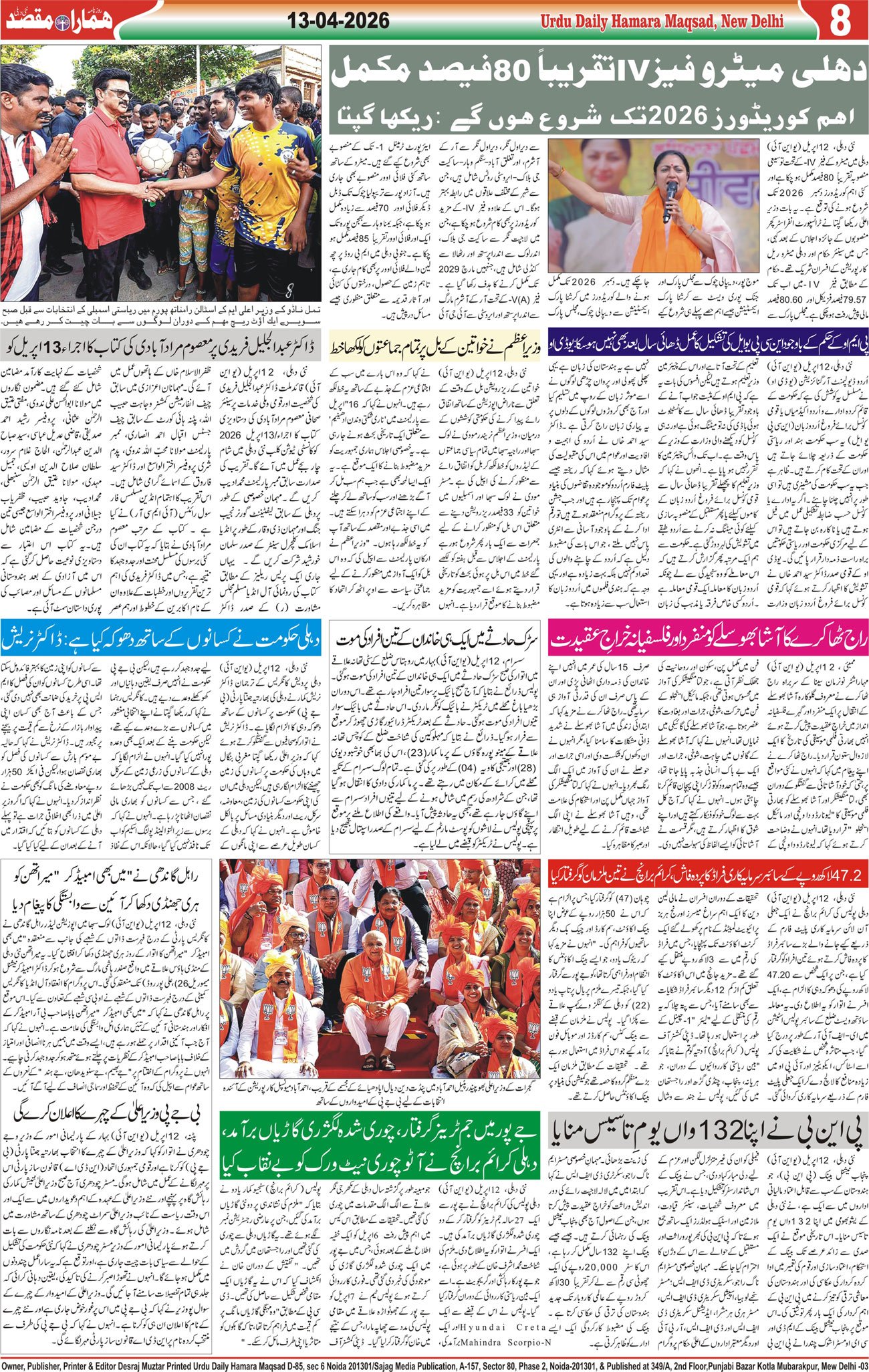 Hamara Maqsad