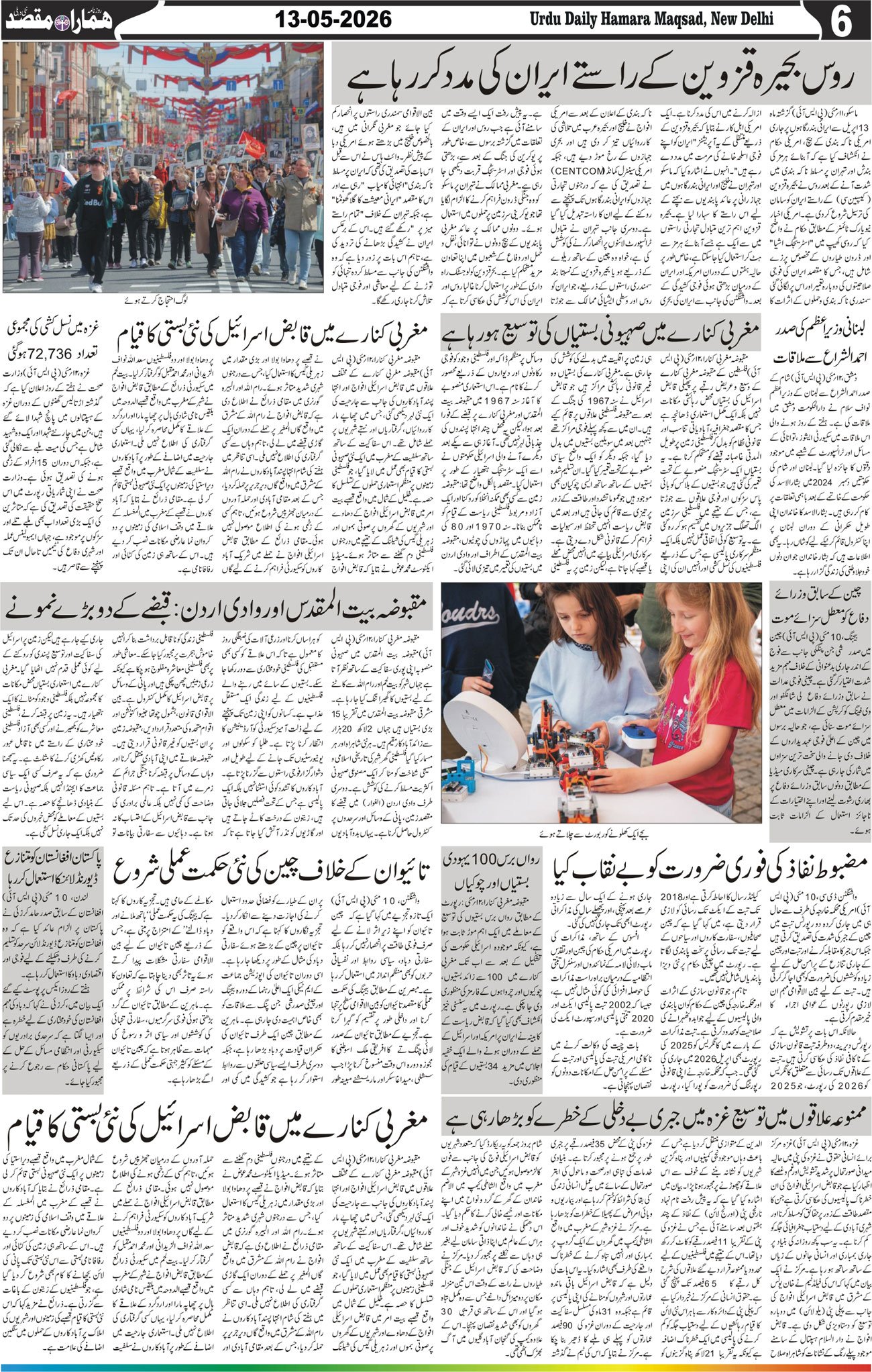 Hamara Maqsad