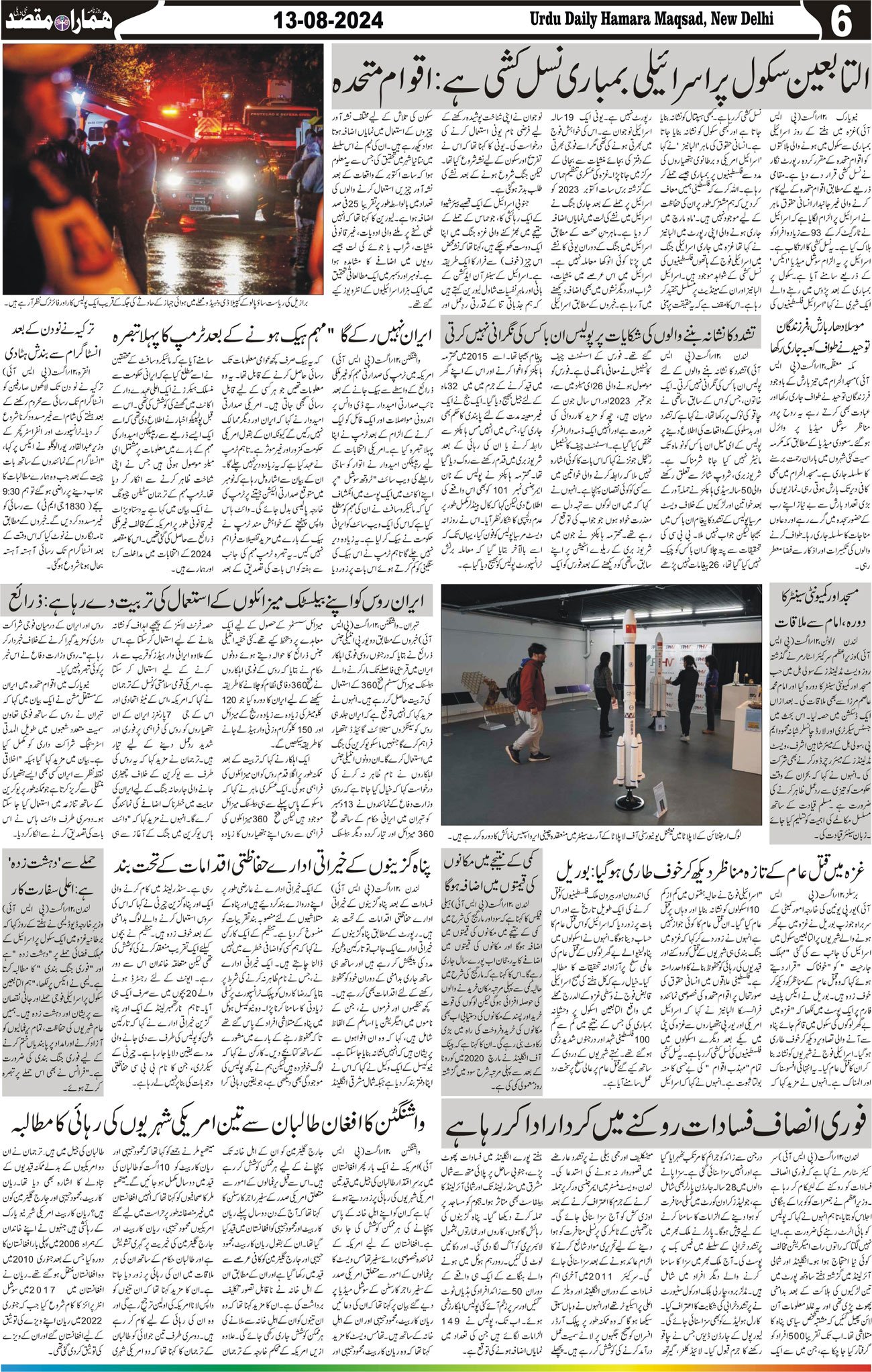 Hamara Maqsad
