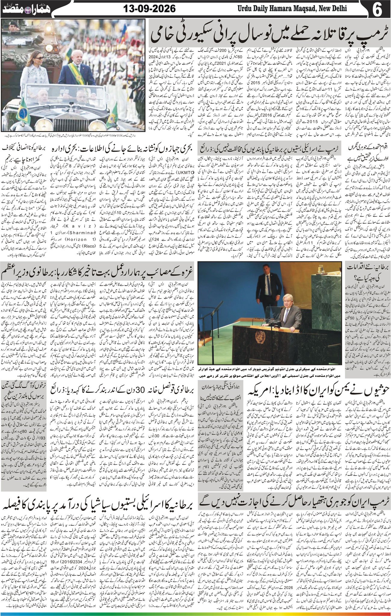 Hamara Maqsad