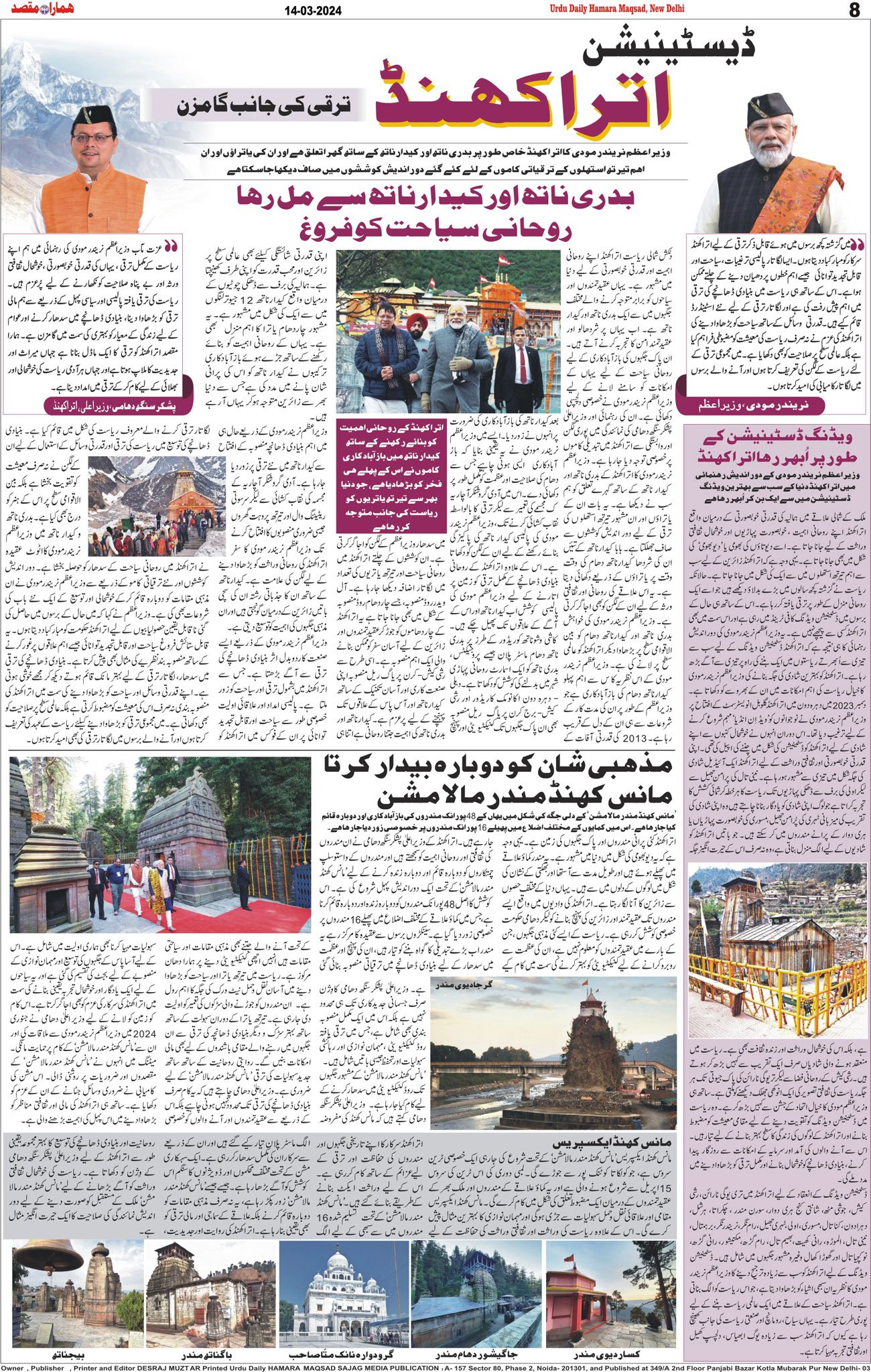 Hamara Maqsad