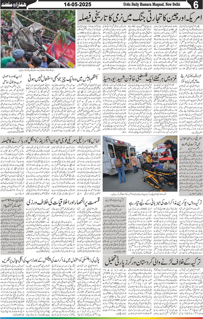 Hamara Maqsad