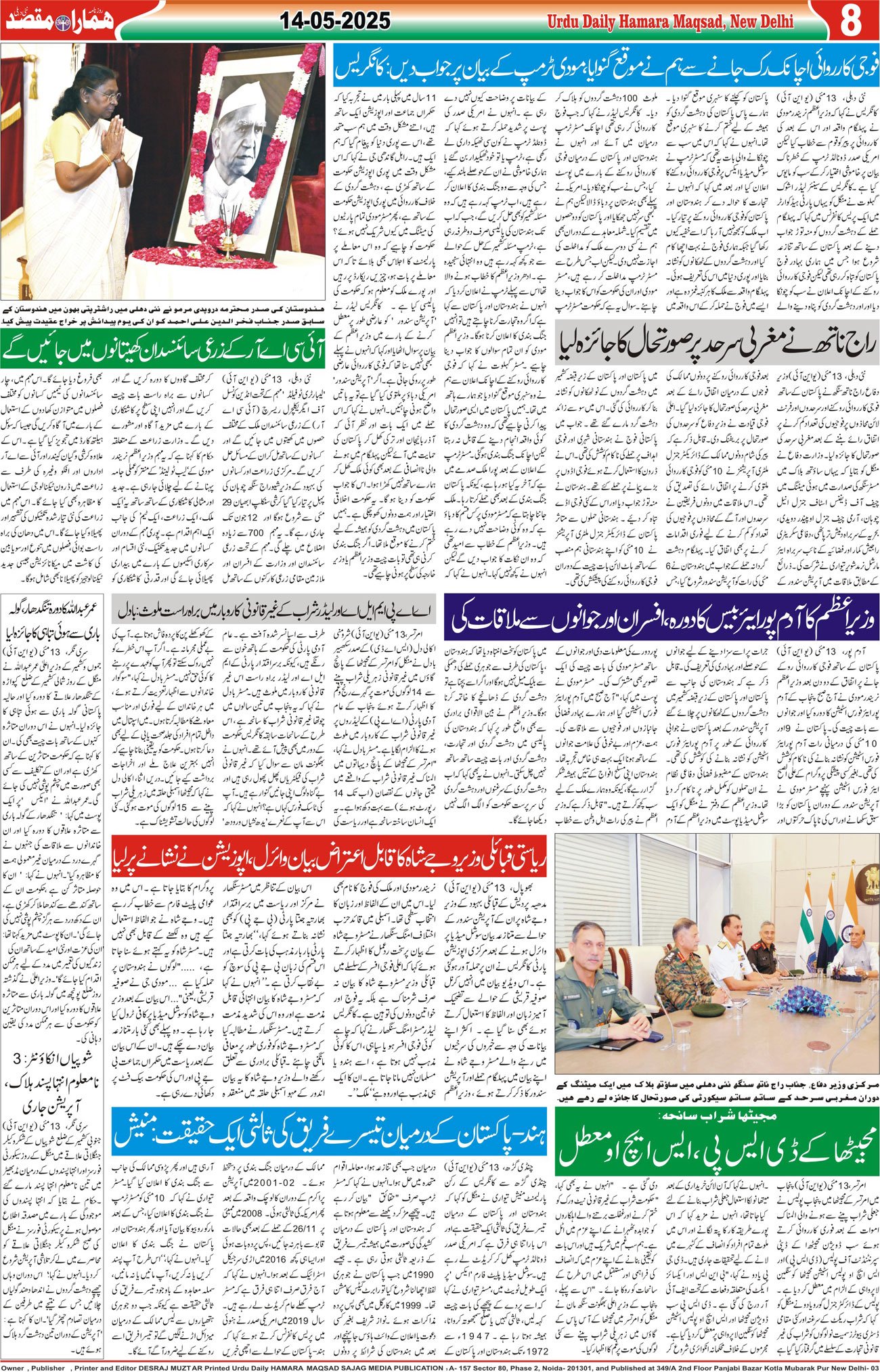 Hamara Maqsad