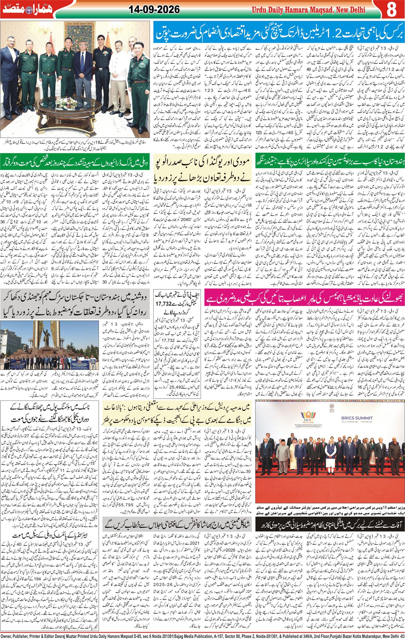 Hamara Maqsad