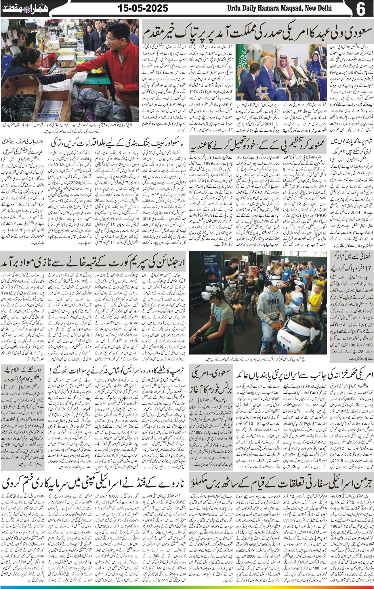 Hamara Maqsad