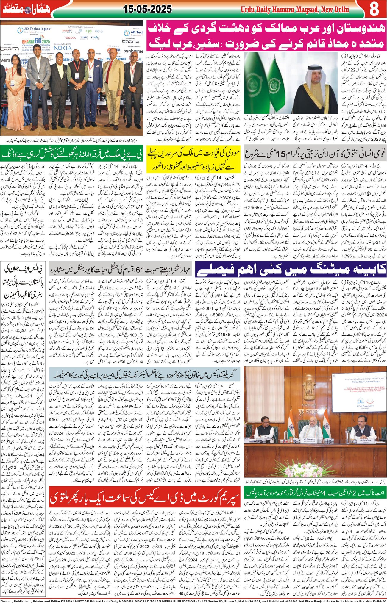 Hamara Maqsad