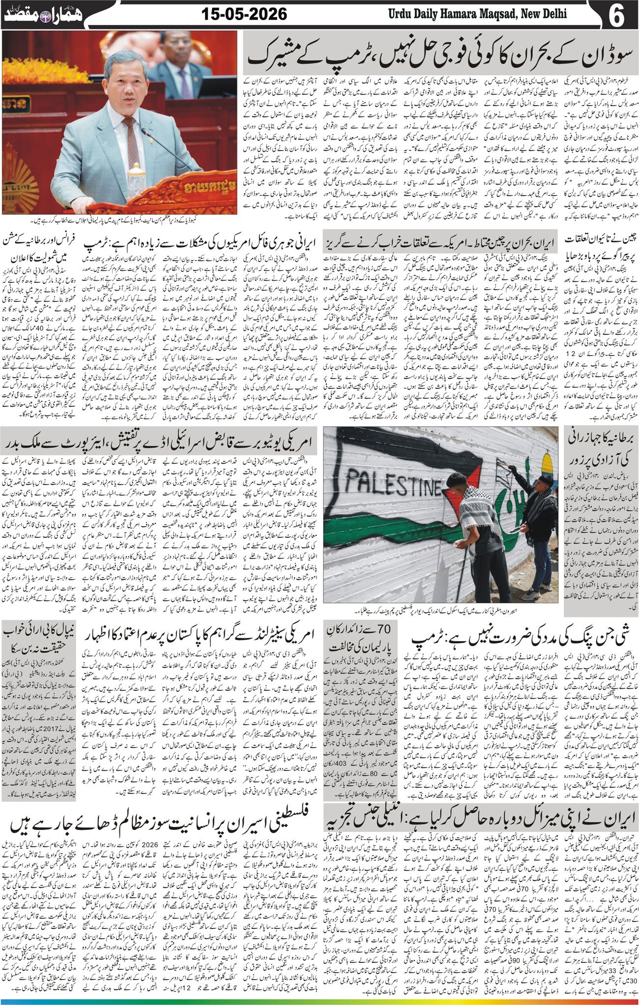 Hamara Maqsad