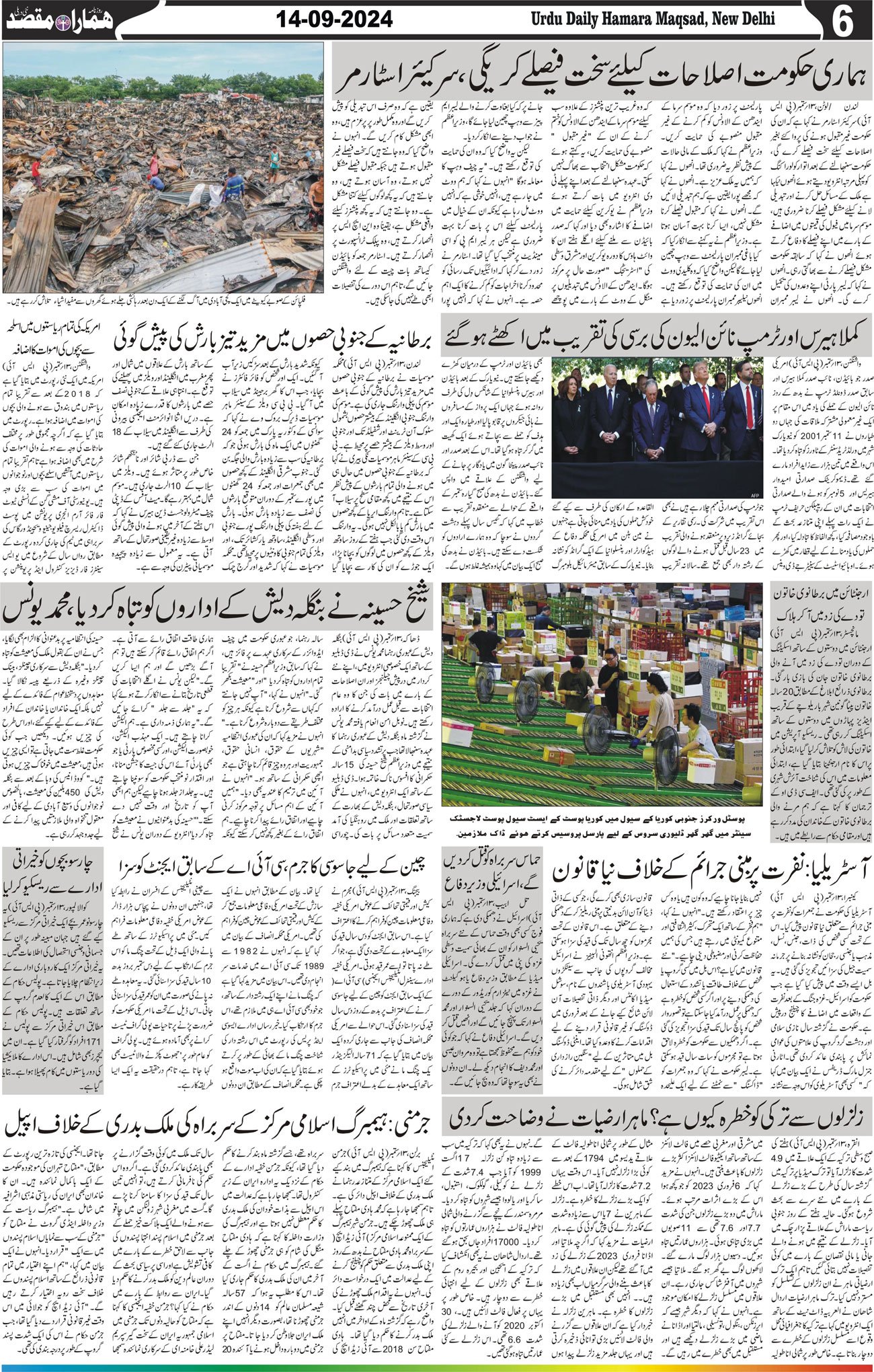 Hamara Maqsad