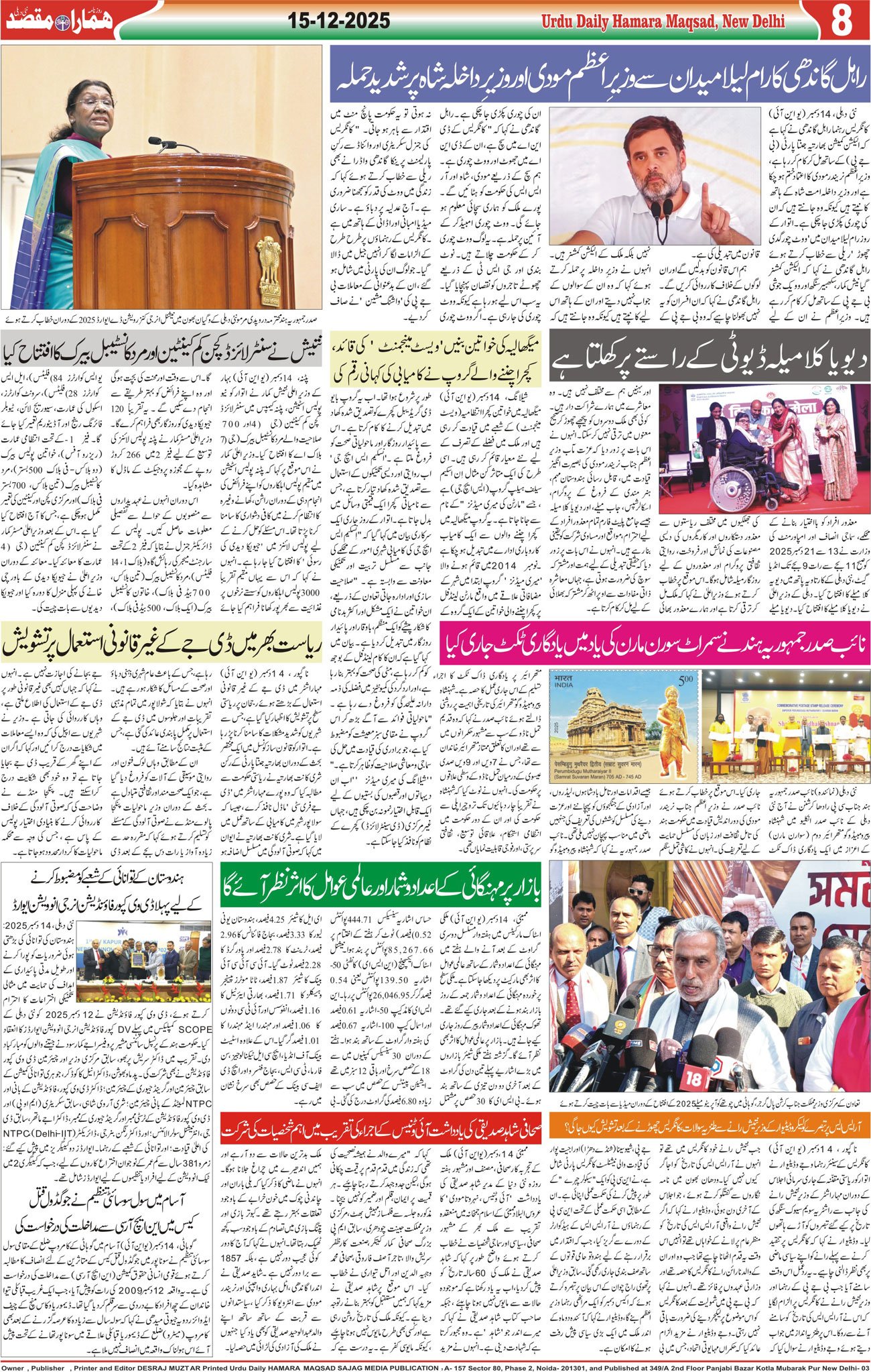 Hamara Maqsad