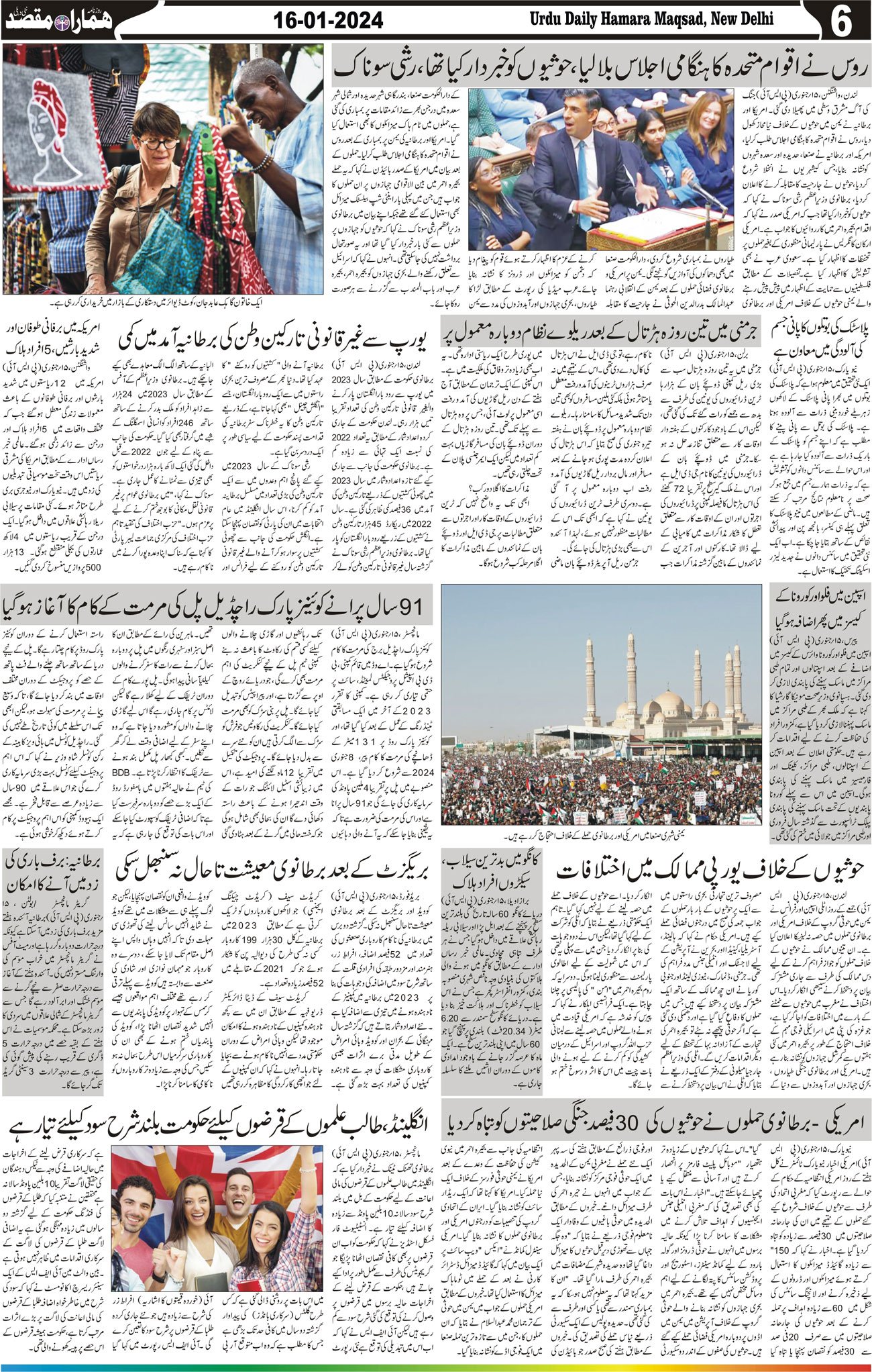 Hamara Maqsad
