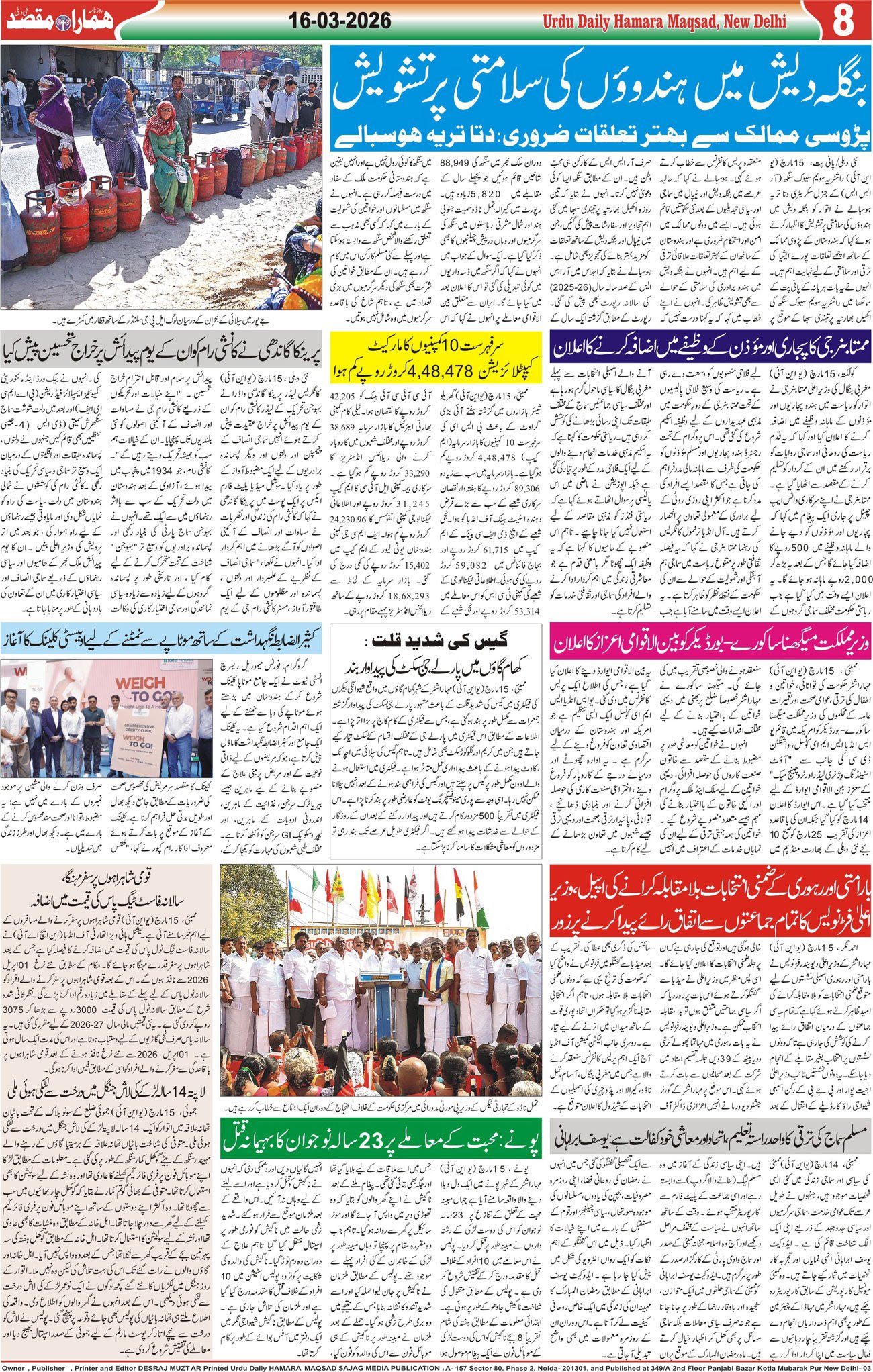 Hamara Maqsad