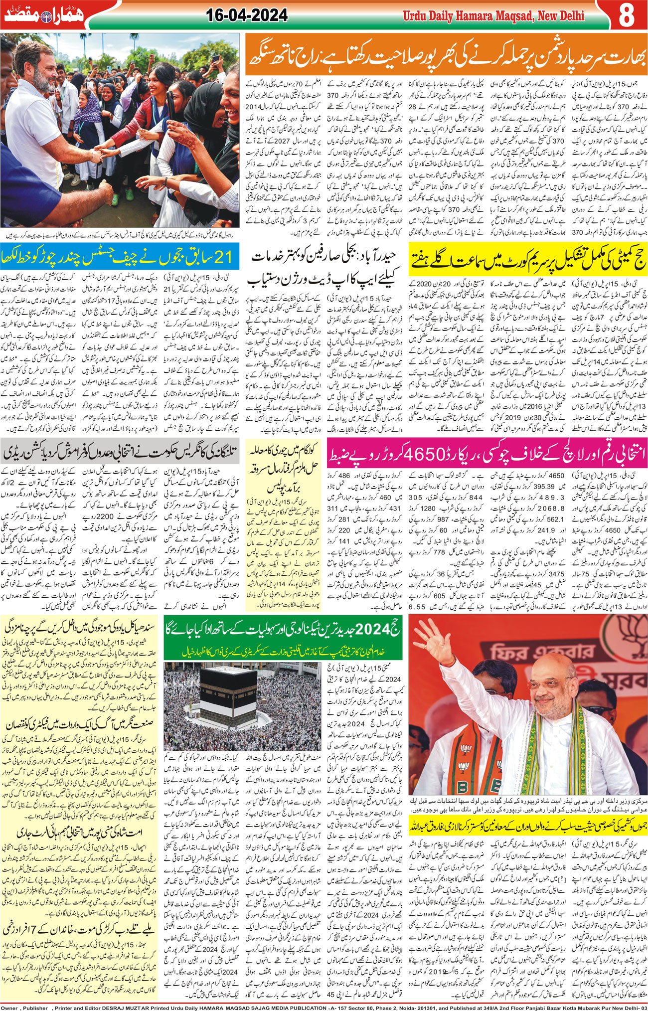 Hamara Maqsad