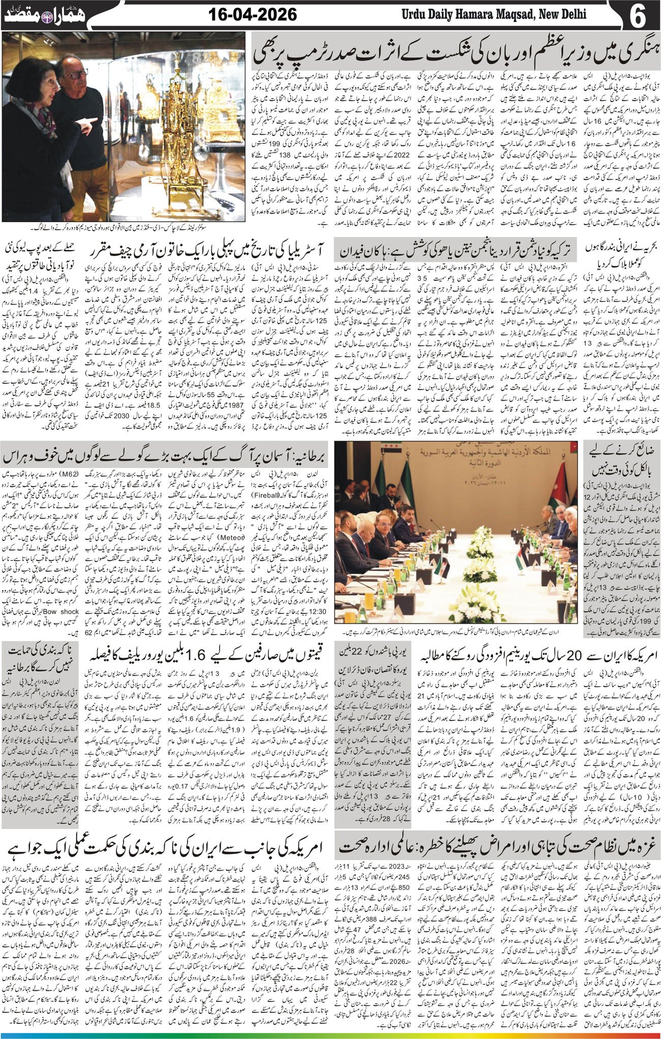 Hamara Maqsad