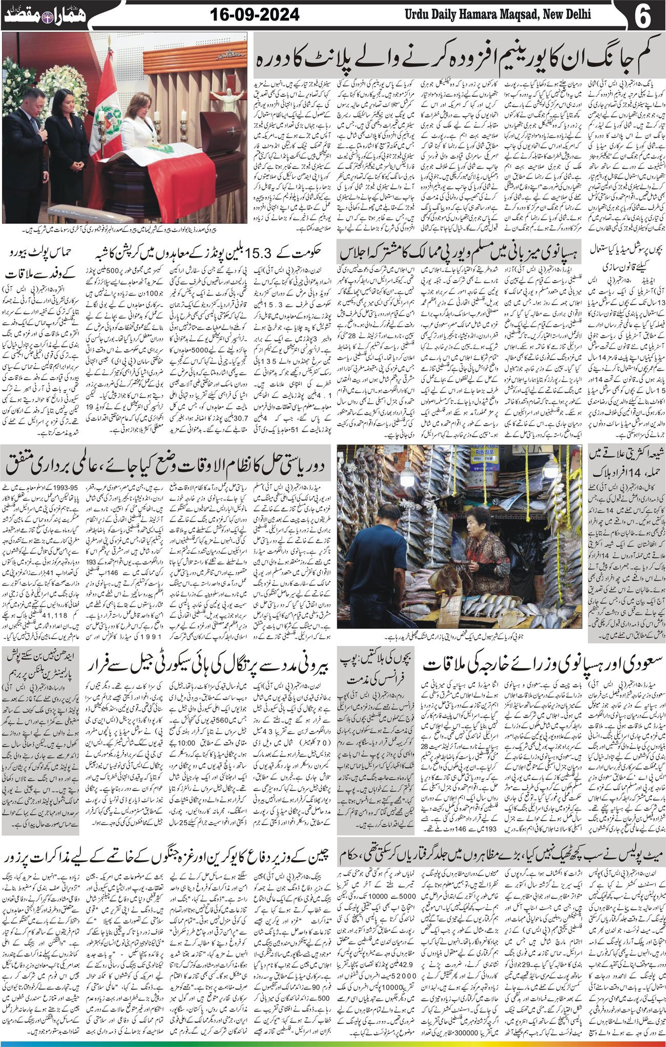 Hamara Maqsad