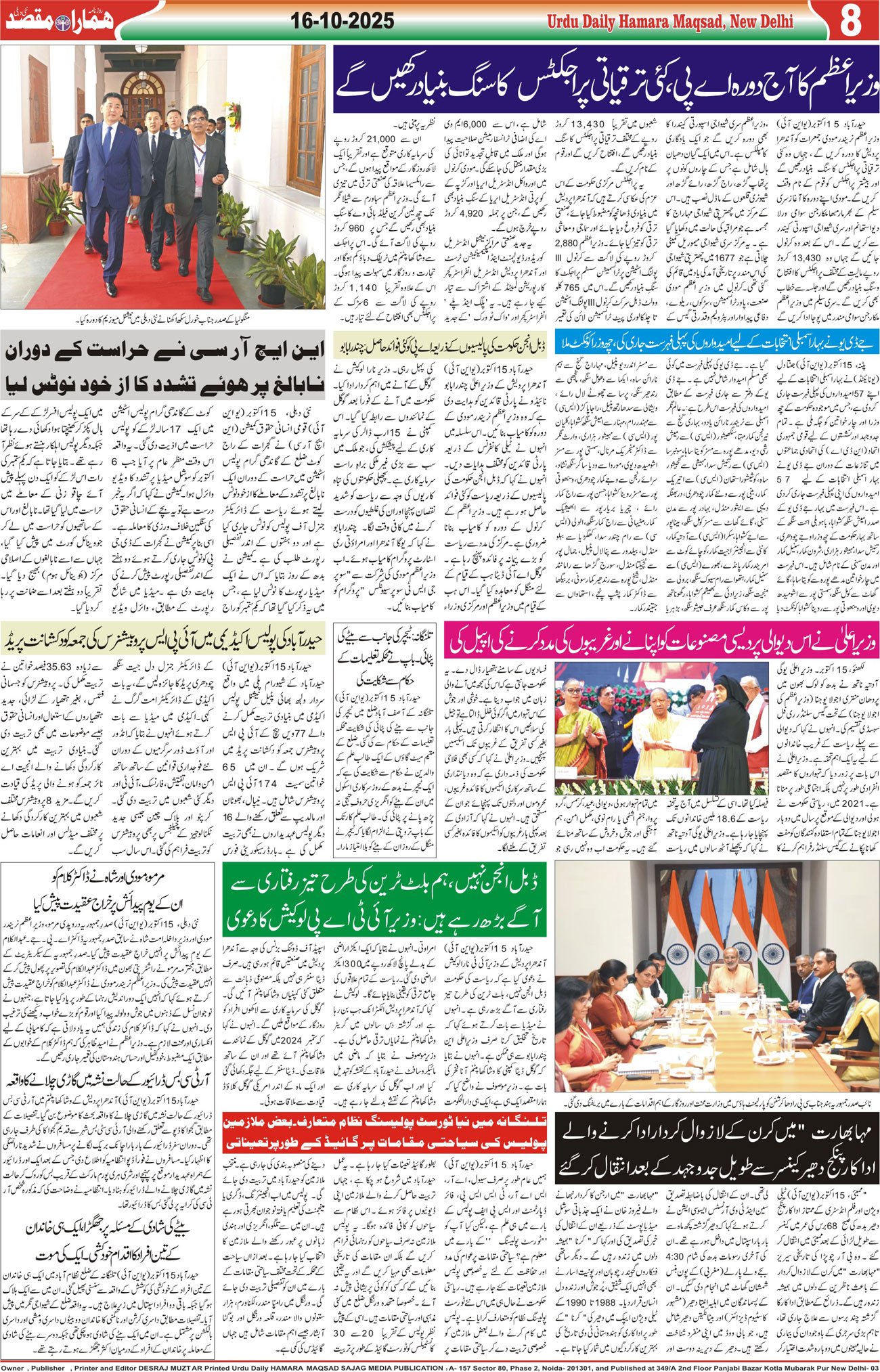 Hamara Maqsad