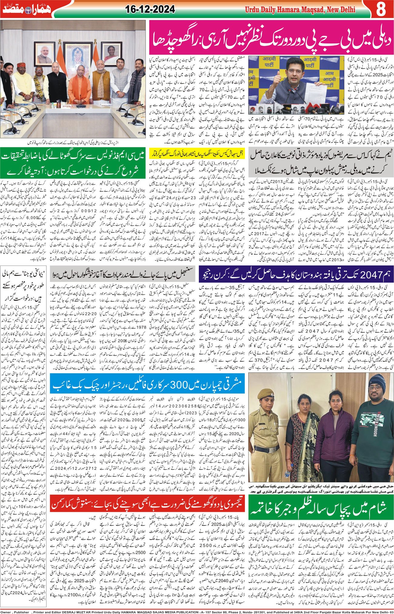Hamara Maqsad