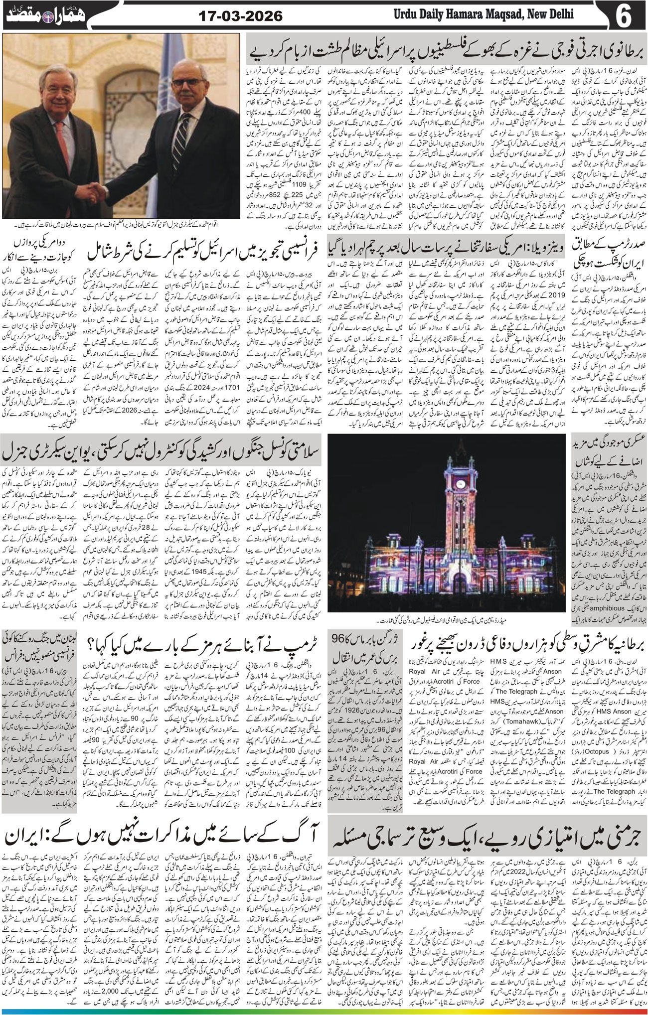Hamara Maqsad