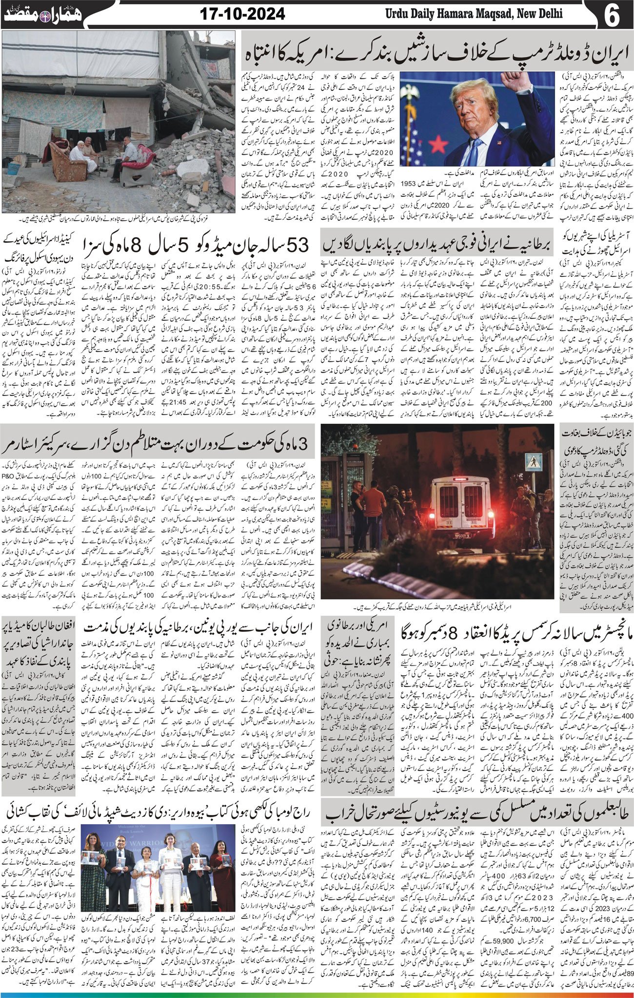 Hamara Maqsad