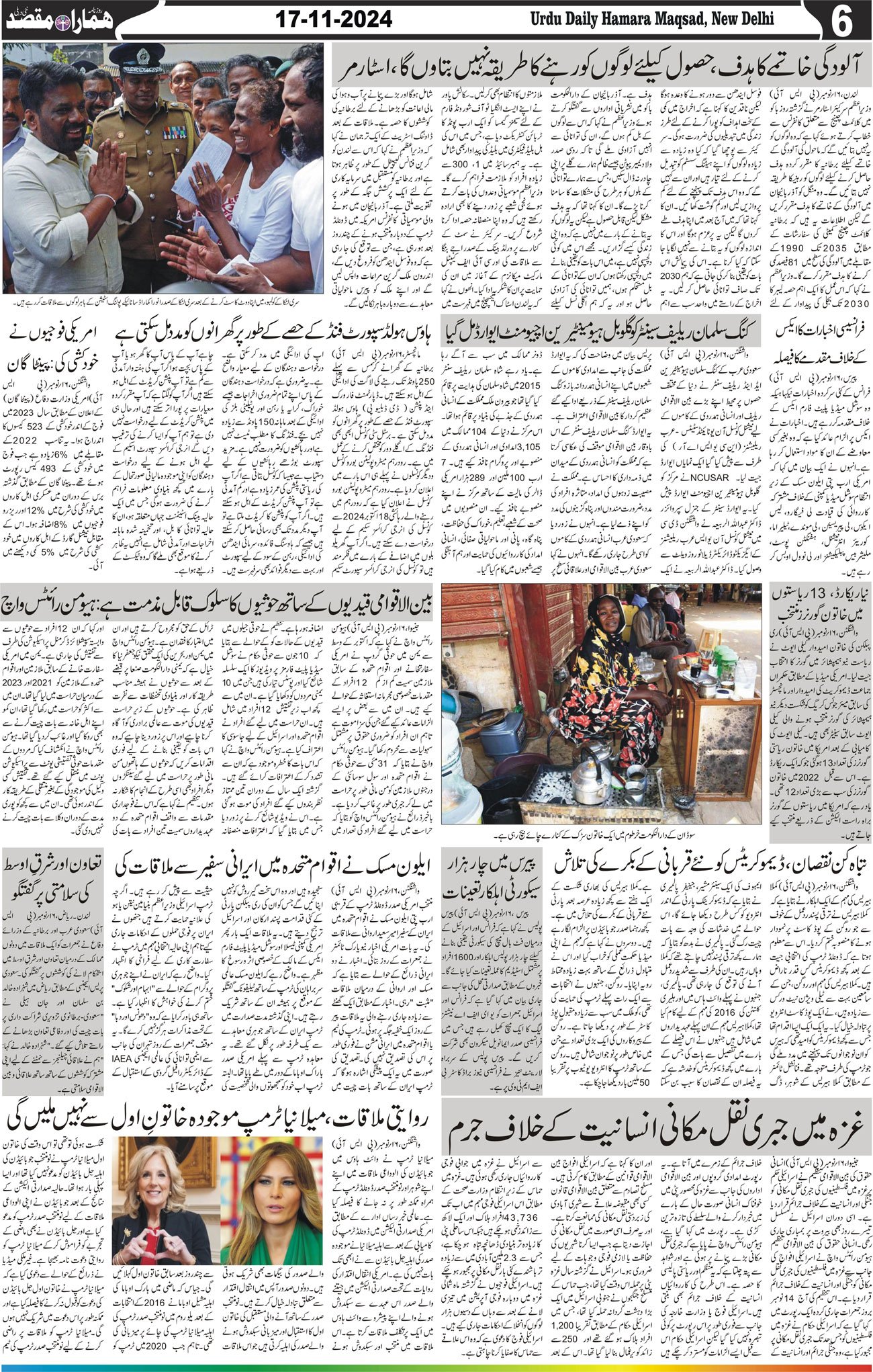 Hamara Maqsad