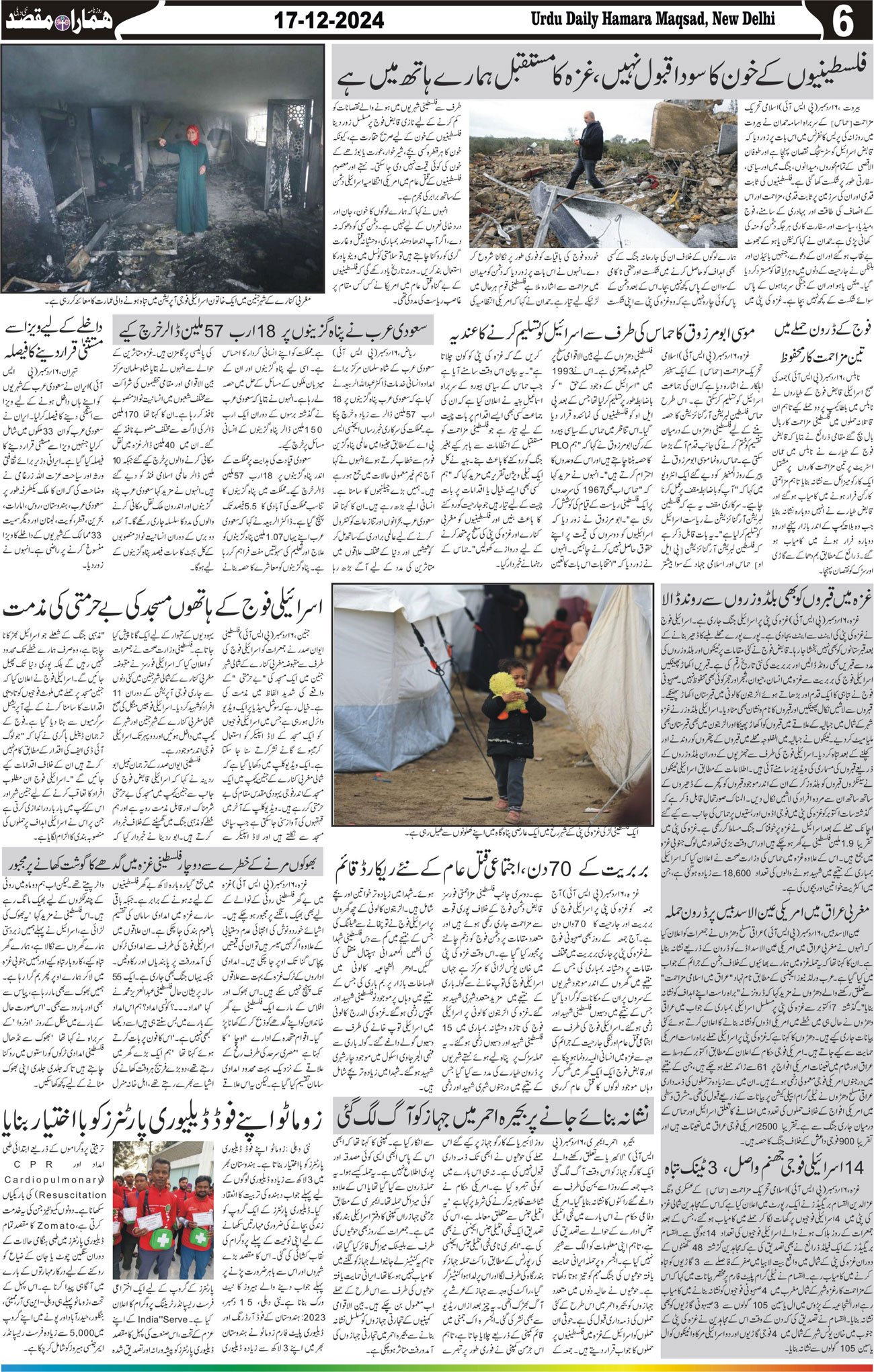 Hamara Maqsad