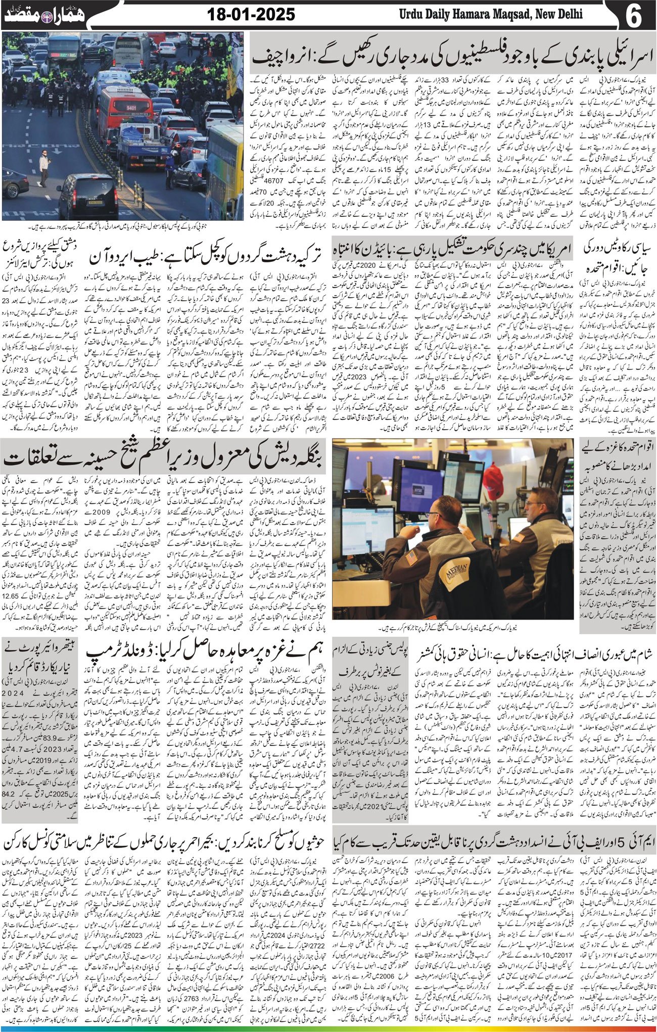 Hamara Maqsad