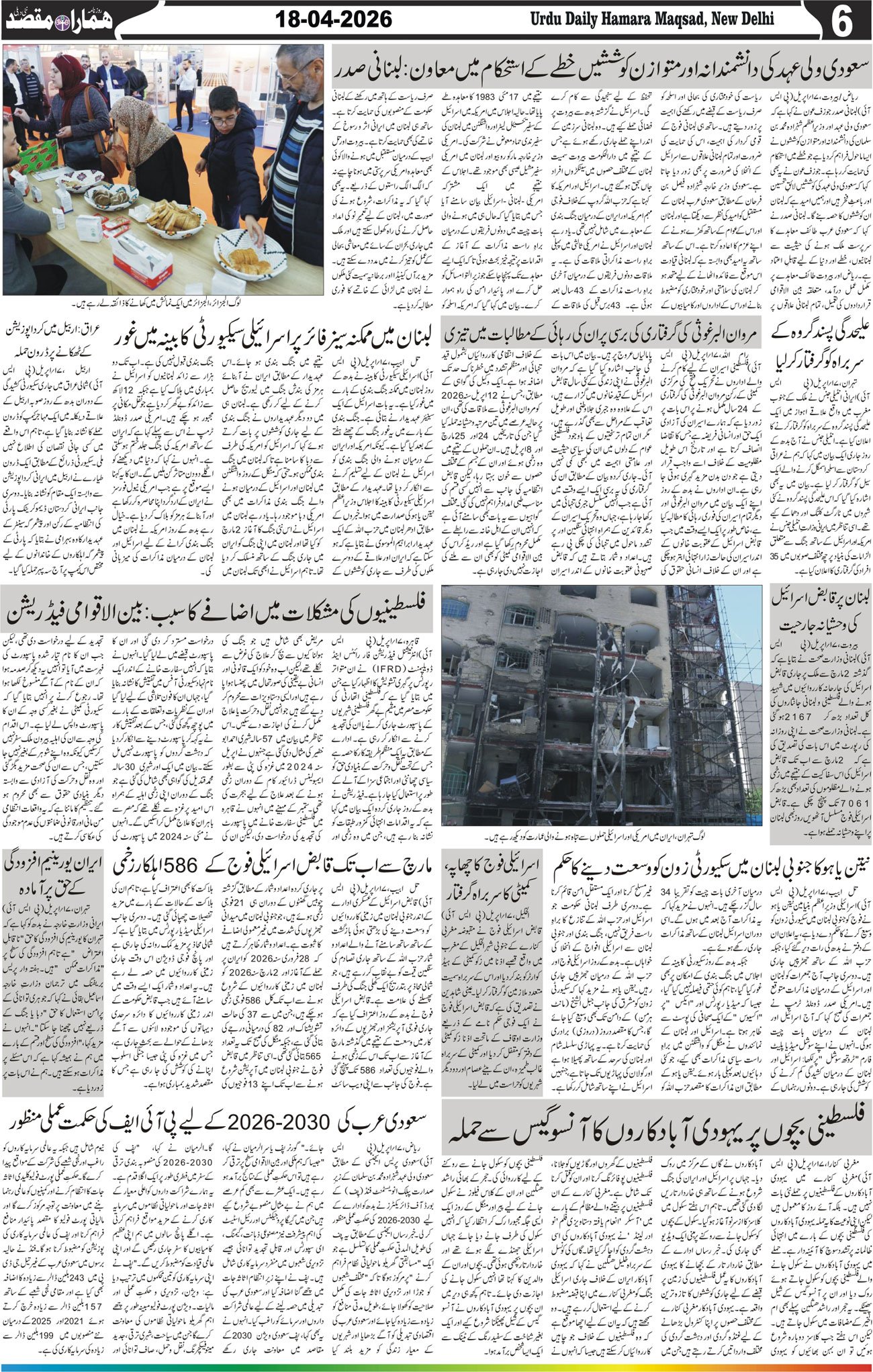 Hamara Maqsad