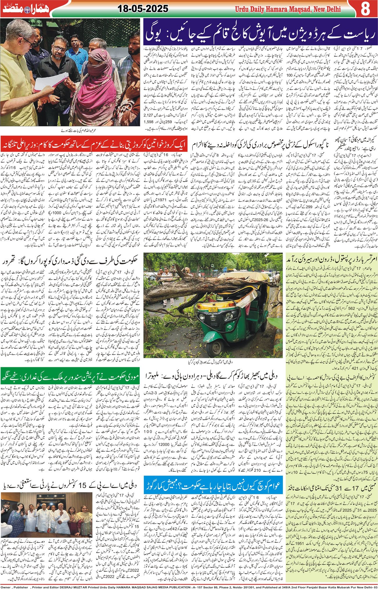 Hamara Maqsad