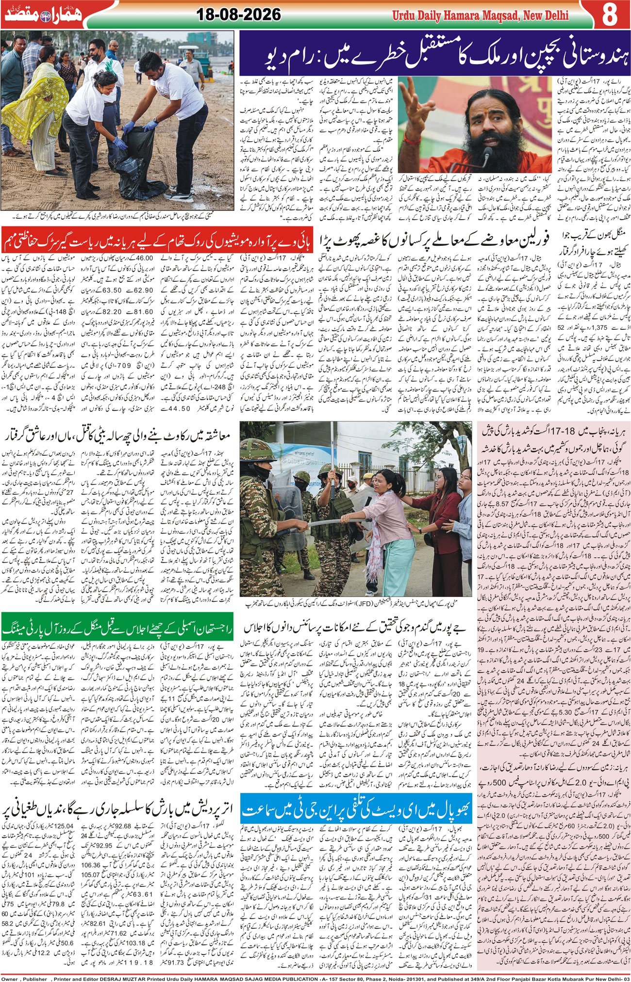Hamara Maqsad