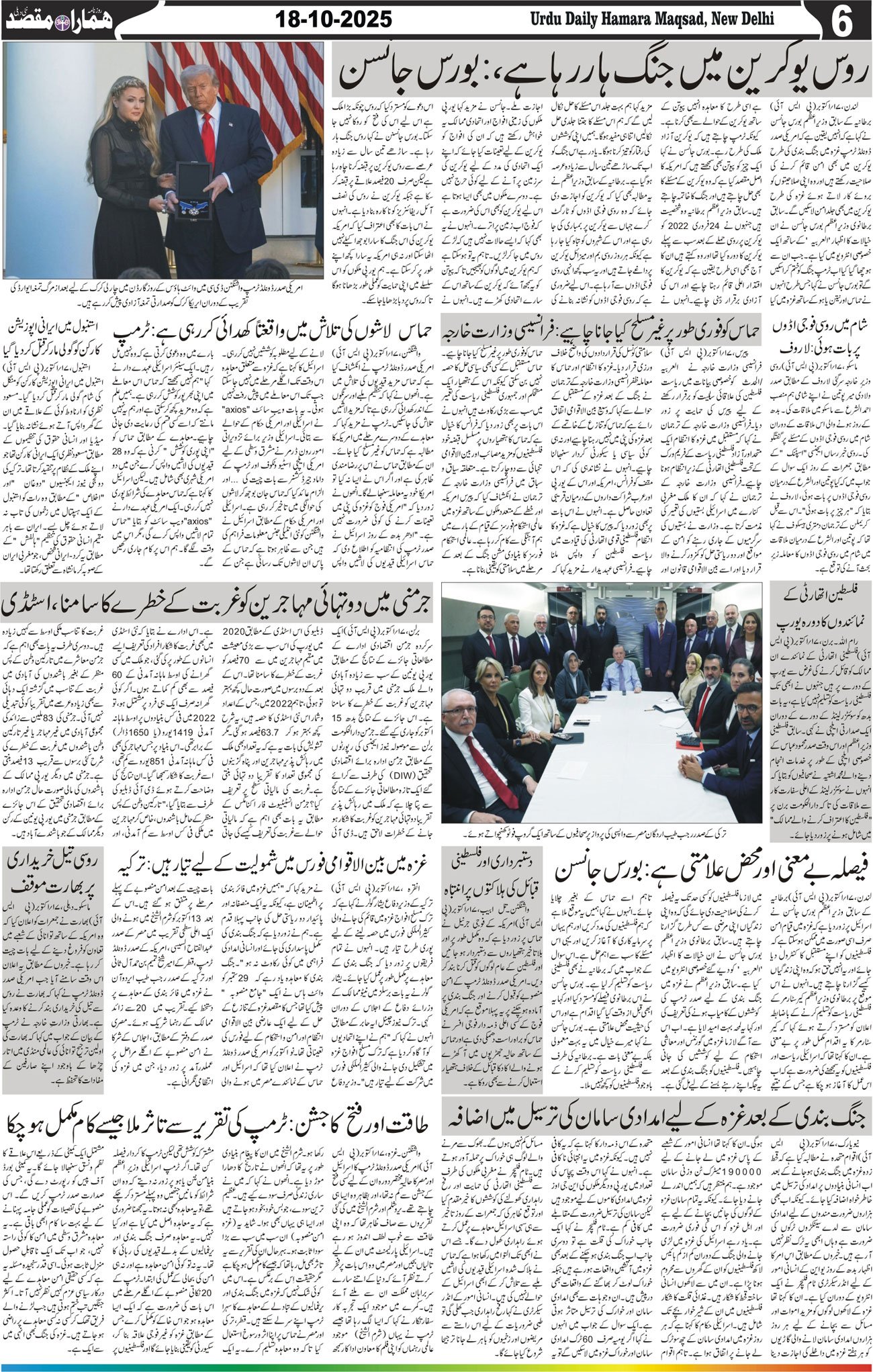 Hamara Maqsad