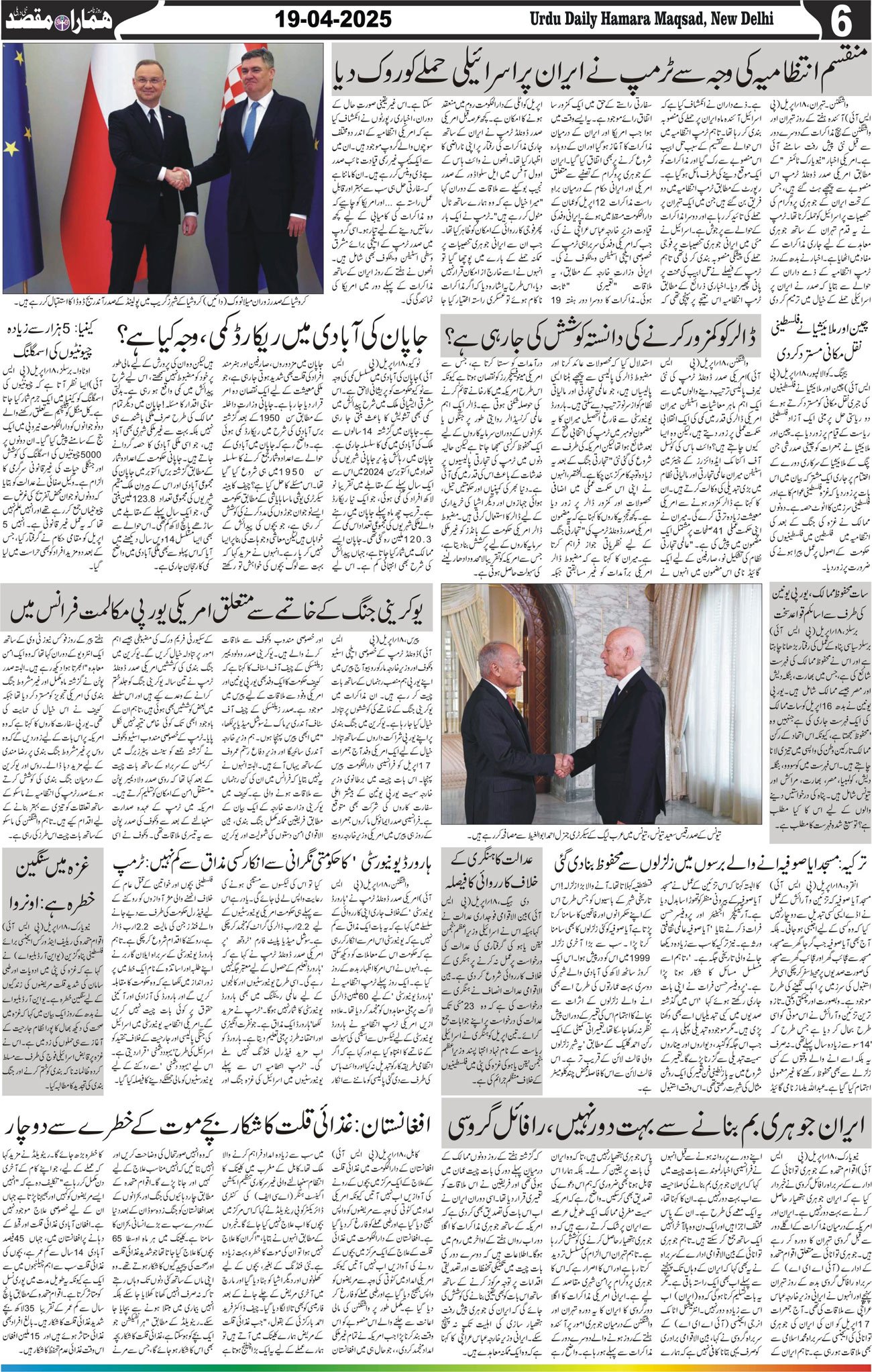 Hamara Maqsad