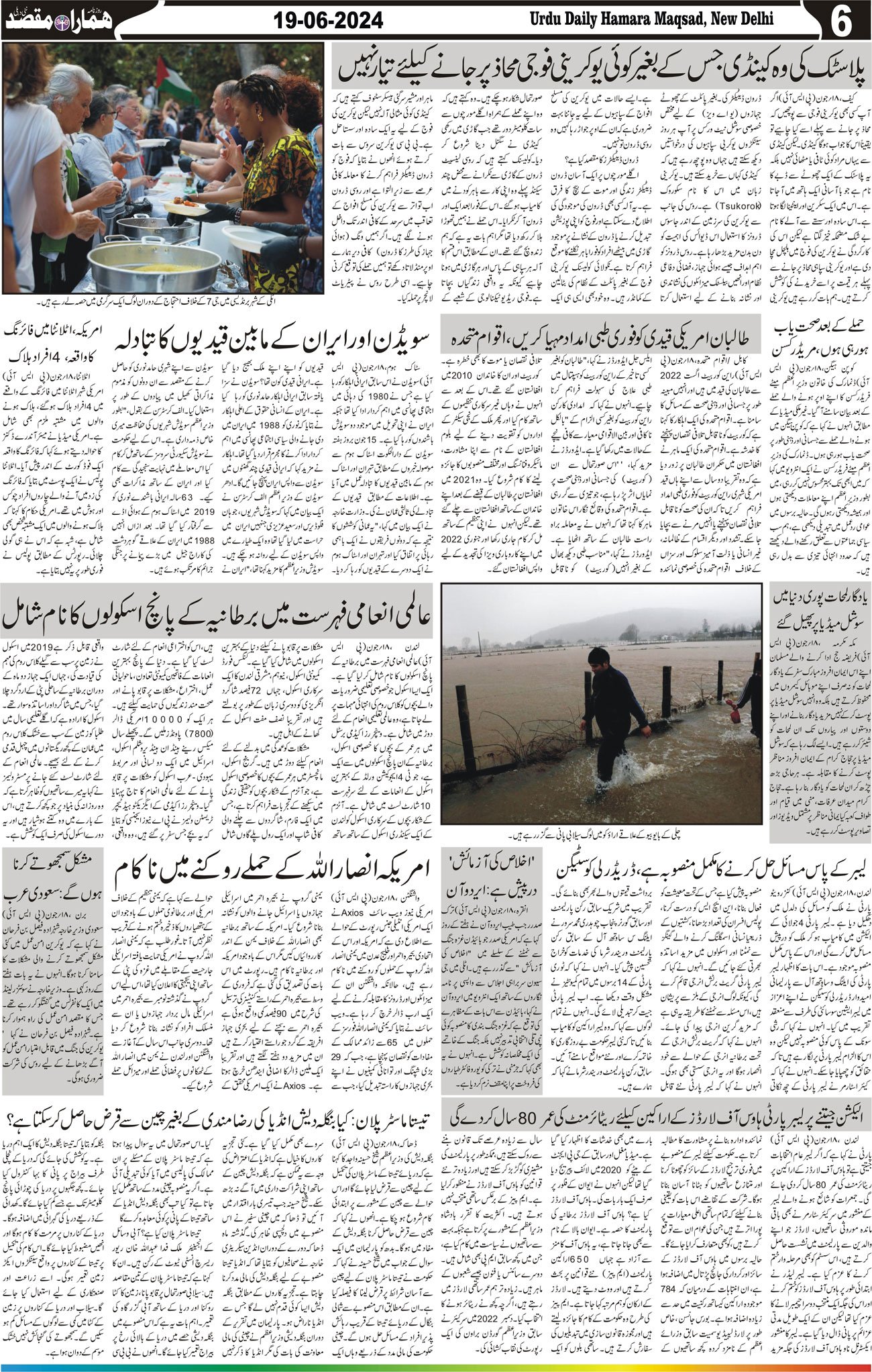 Hamara Maqsad