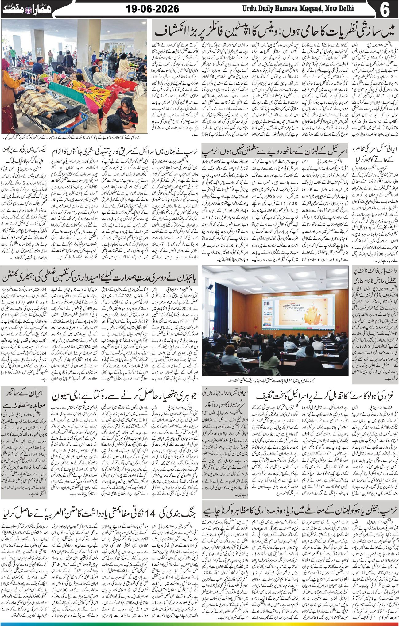 Hamara Maqsad