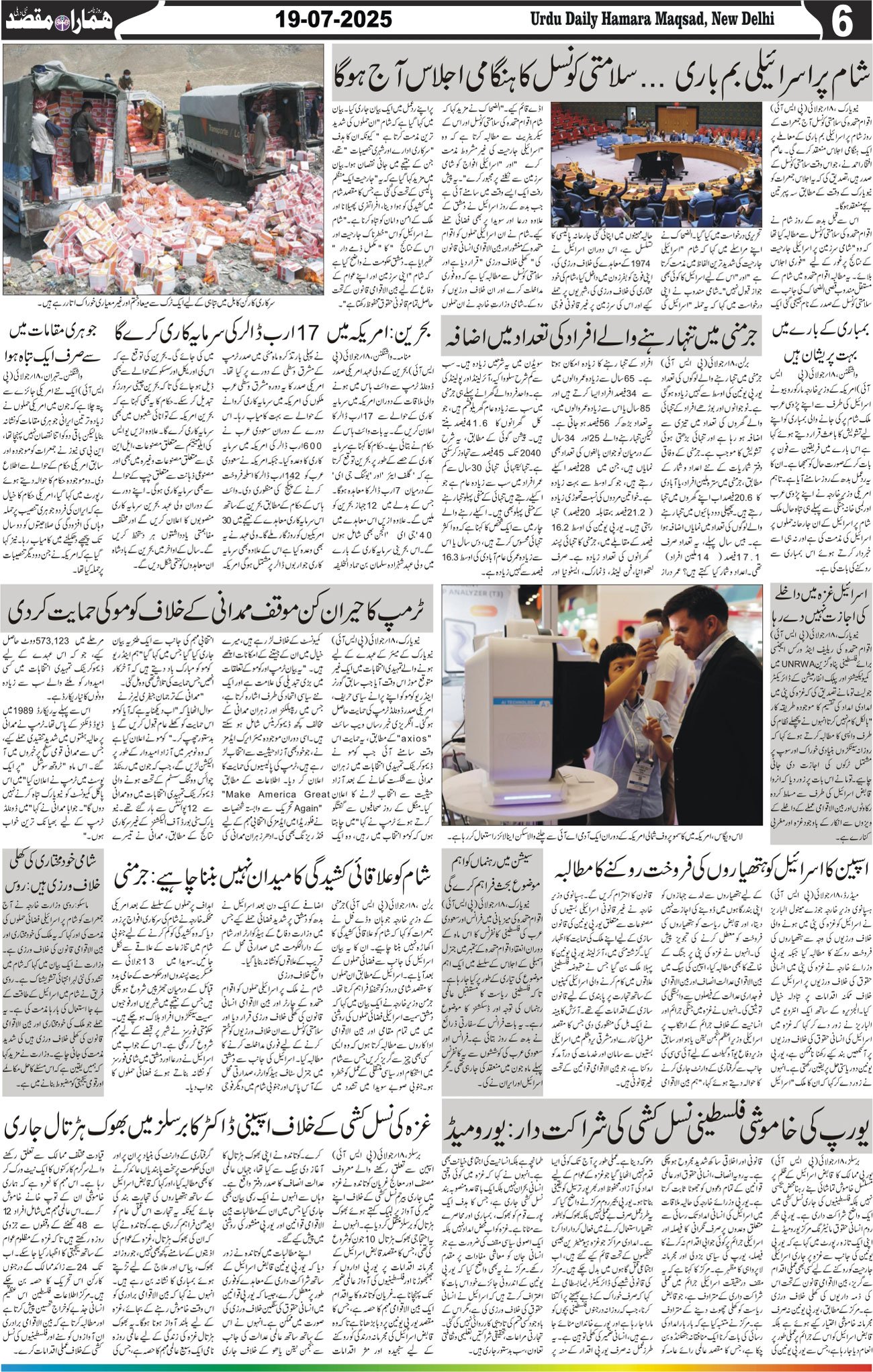 Hamara Maqsad