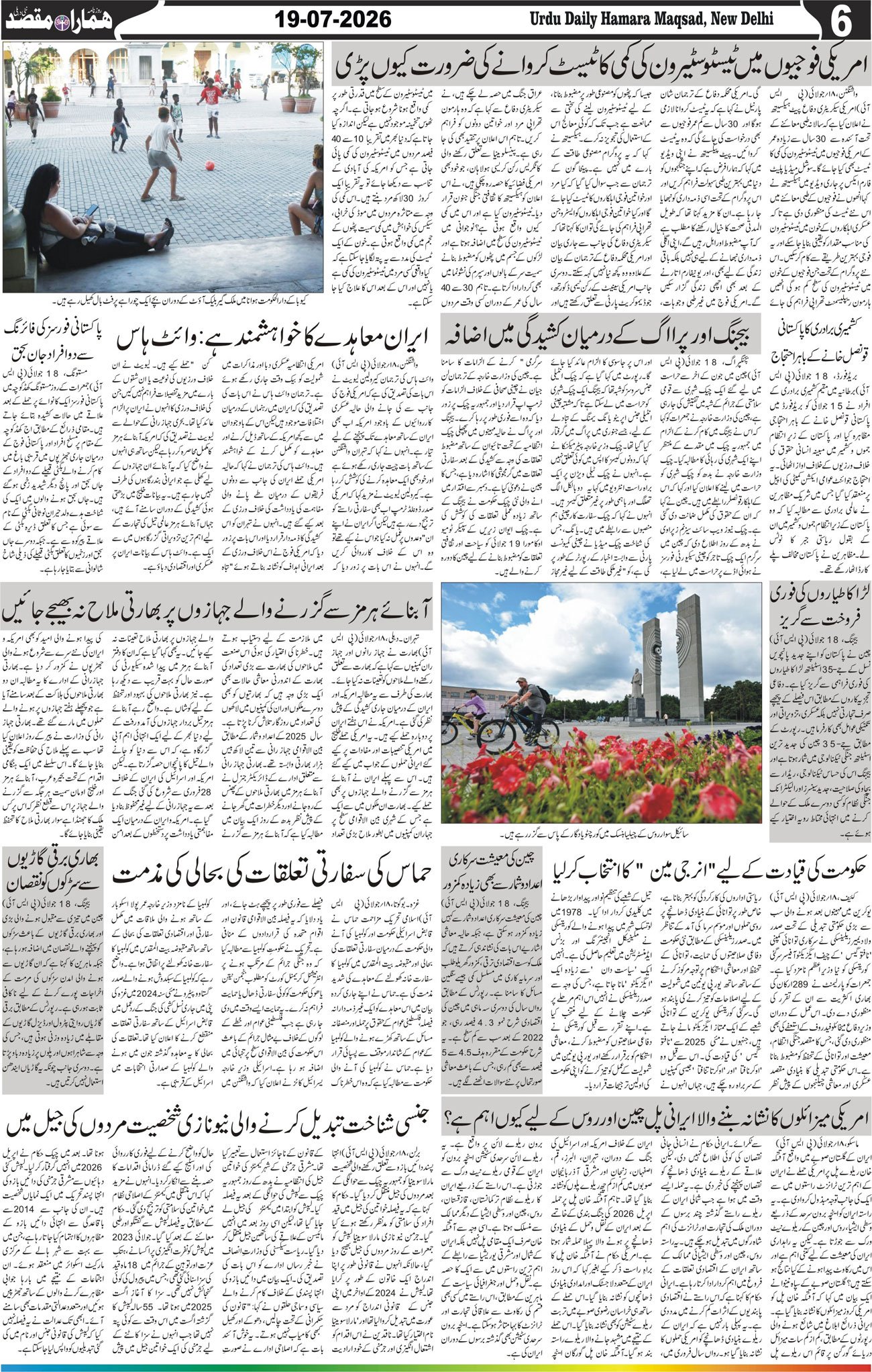 Hamara Maqsad