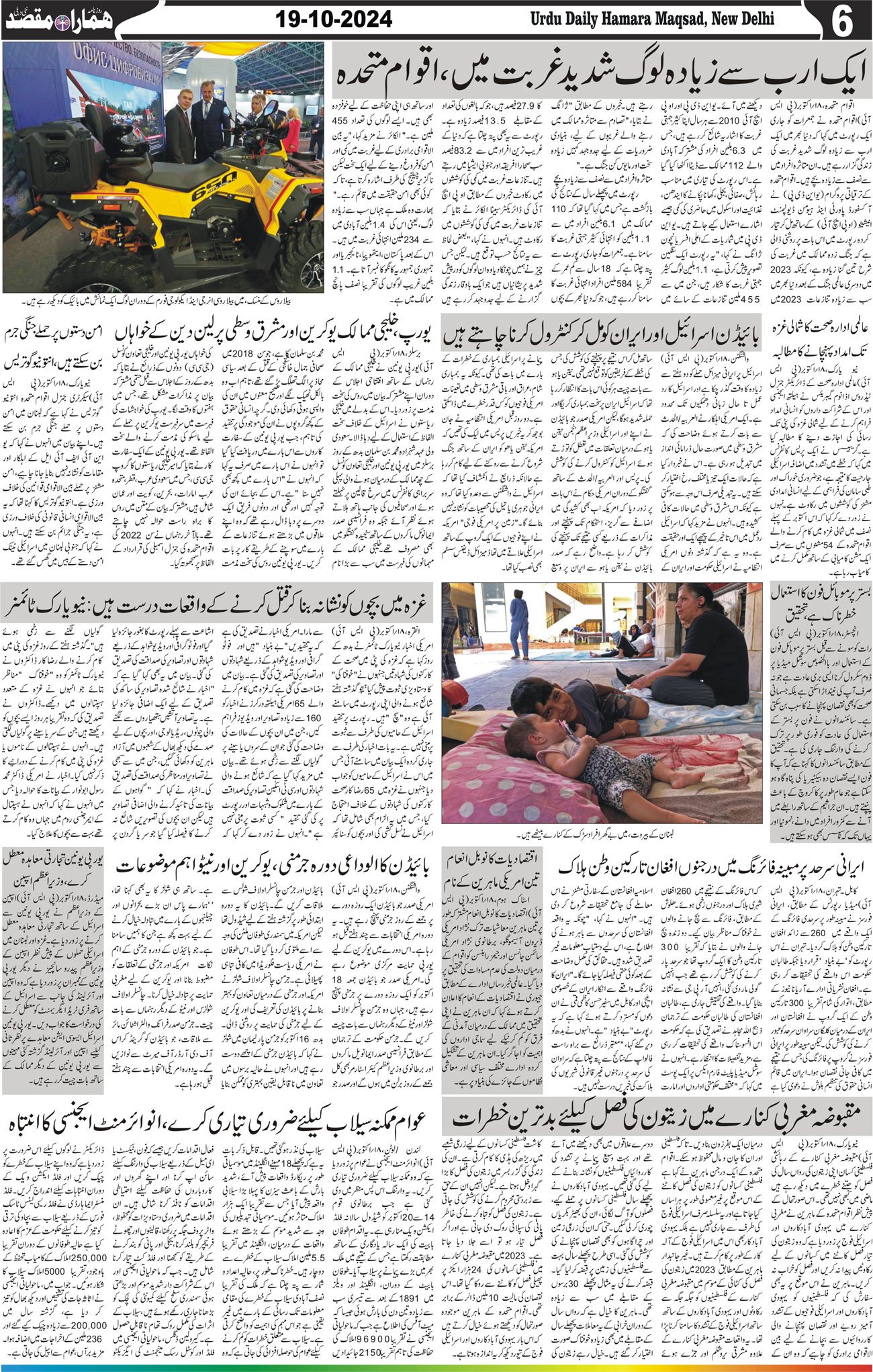 Hamara Maqsad