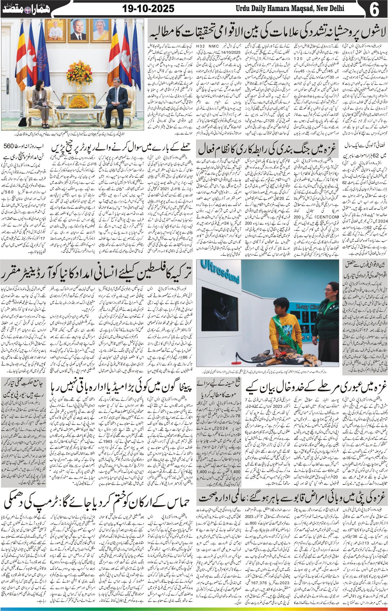 Hamara Maqsad