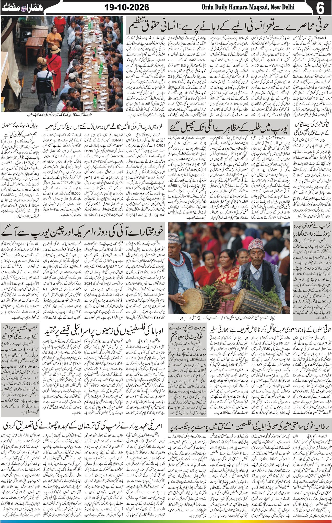 Hamara Maqsad