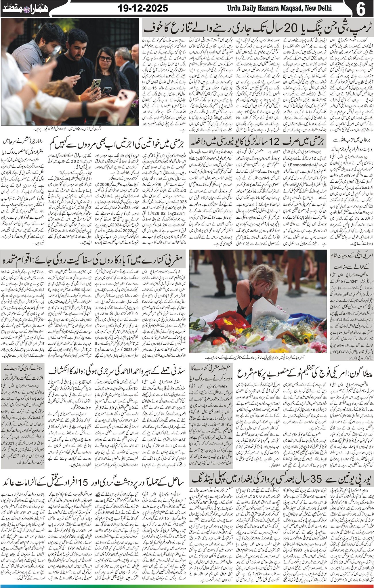 Hamara Maqsad