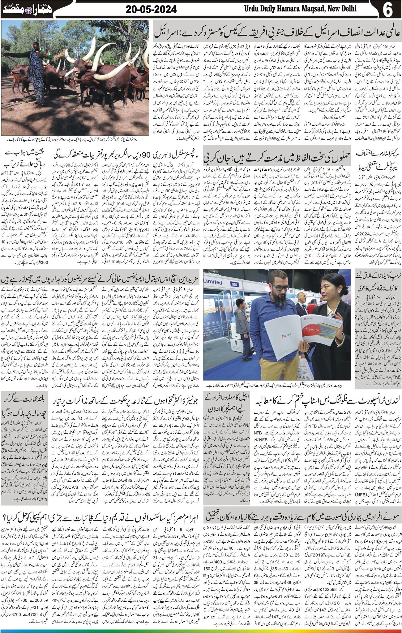 Hamara Maqsad